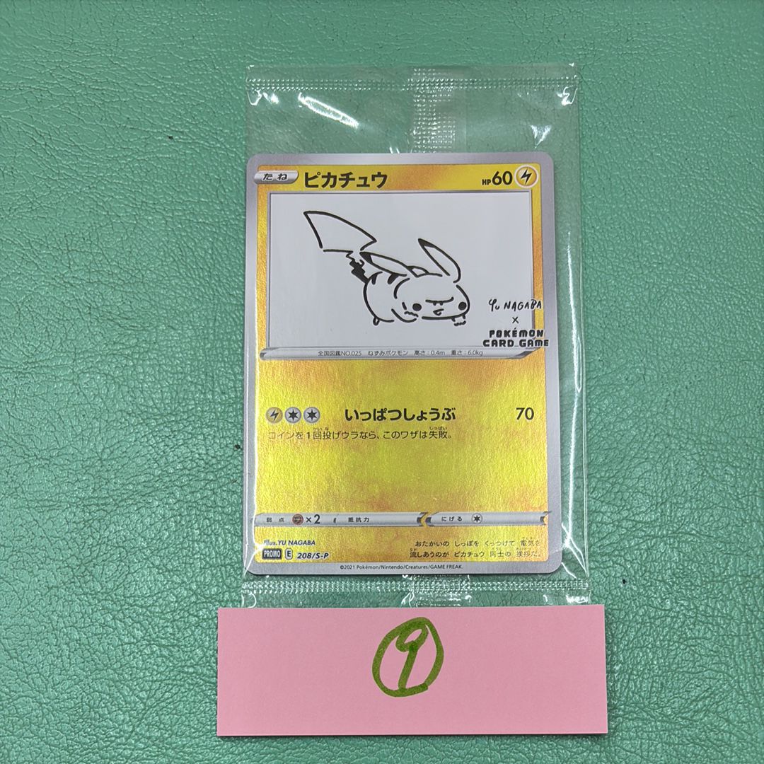 ピカチュウ:プロモ [S-P 208](「YU NAGABA×ポケモンカードゲーム」プロモーションカード「S-P」)
