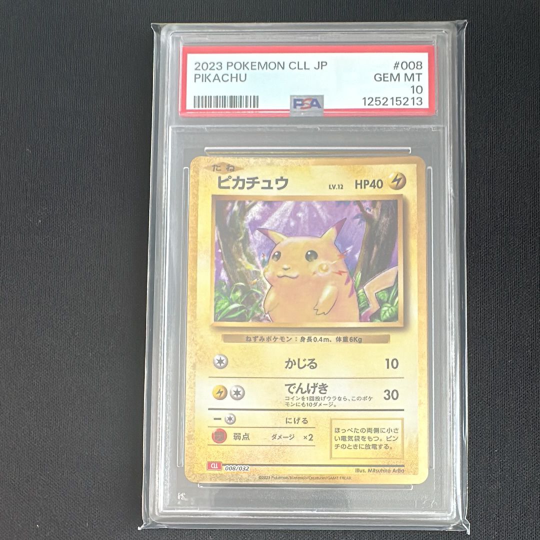 ピカチュウ [CLL 008/032](ポケモンカードゲーム Classic)