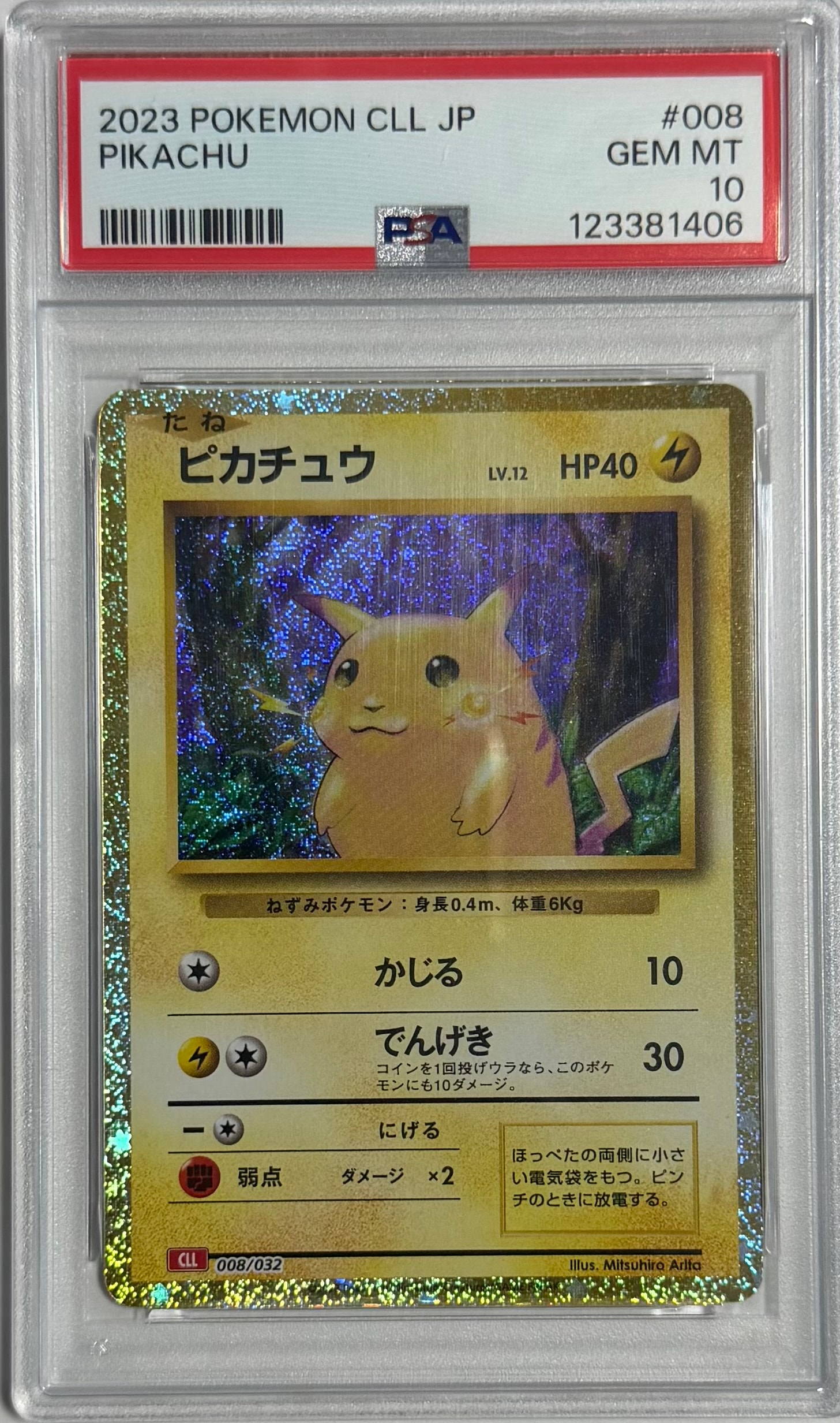 ピカチュウ [CLL 008/032](ポケモンカードゲーム Classic)通販・買取