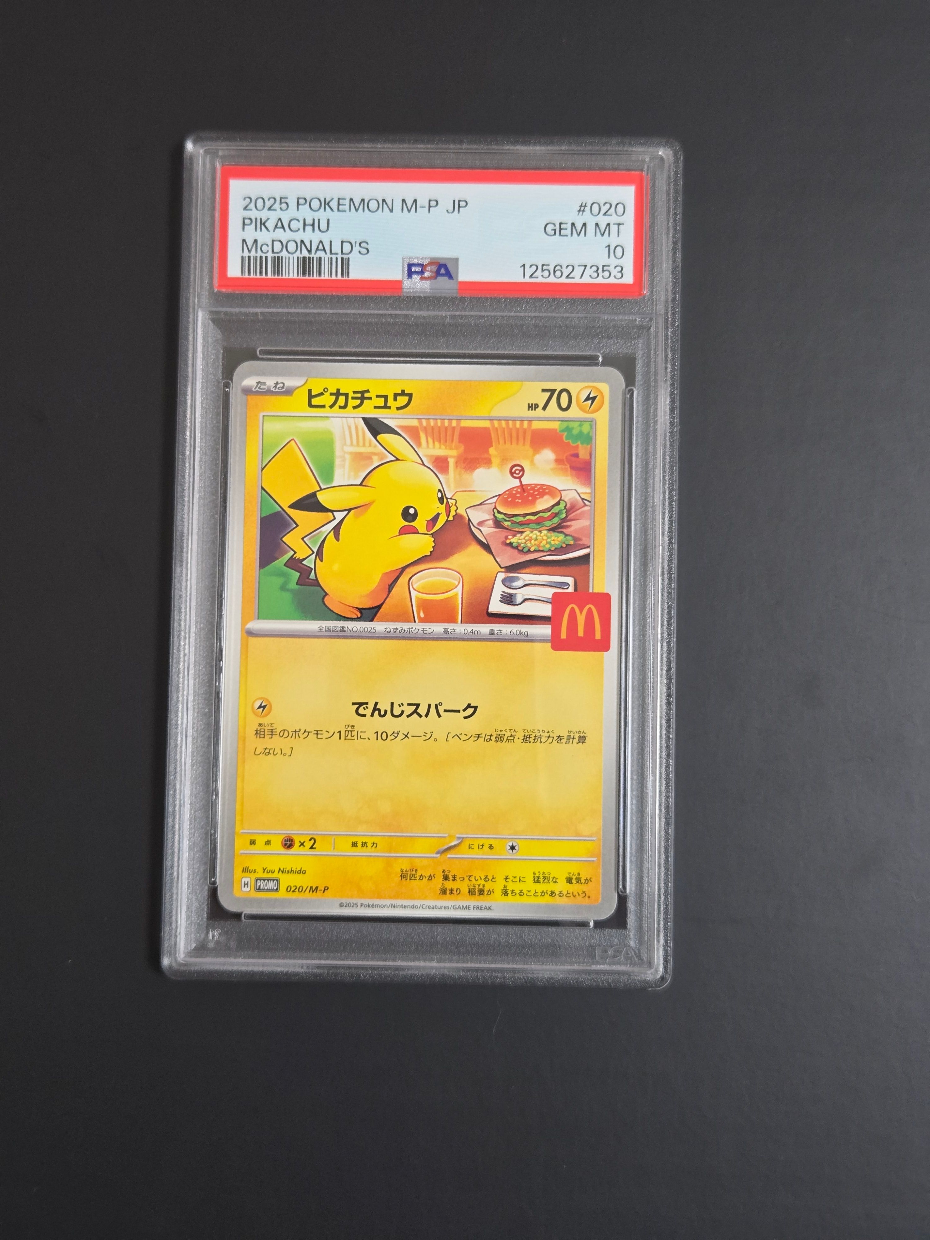 ピカチュウ P [M-P 020](プロモカードパック「マクドナルド ハッピーセット2025」)