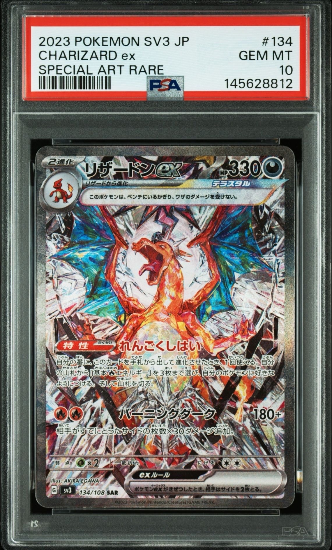 リザードンex SAR[SV3 134/108](拡張パック「黒炎の支配者」)