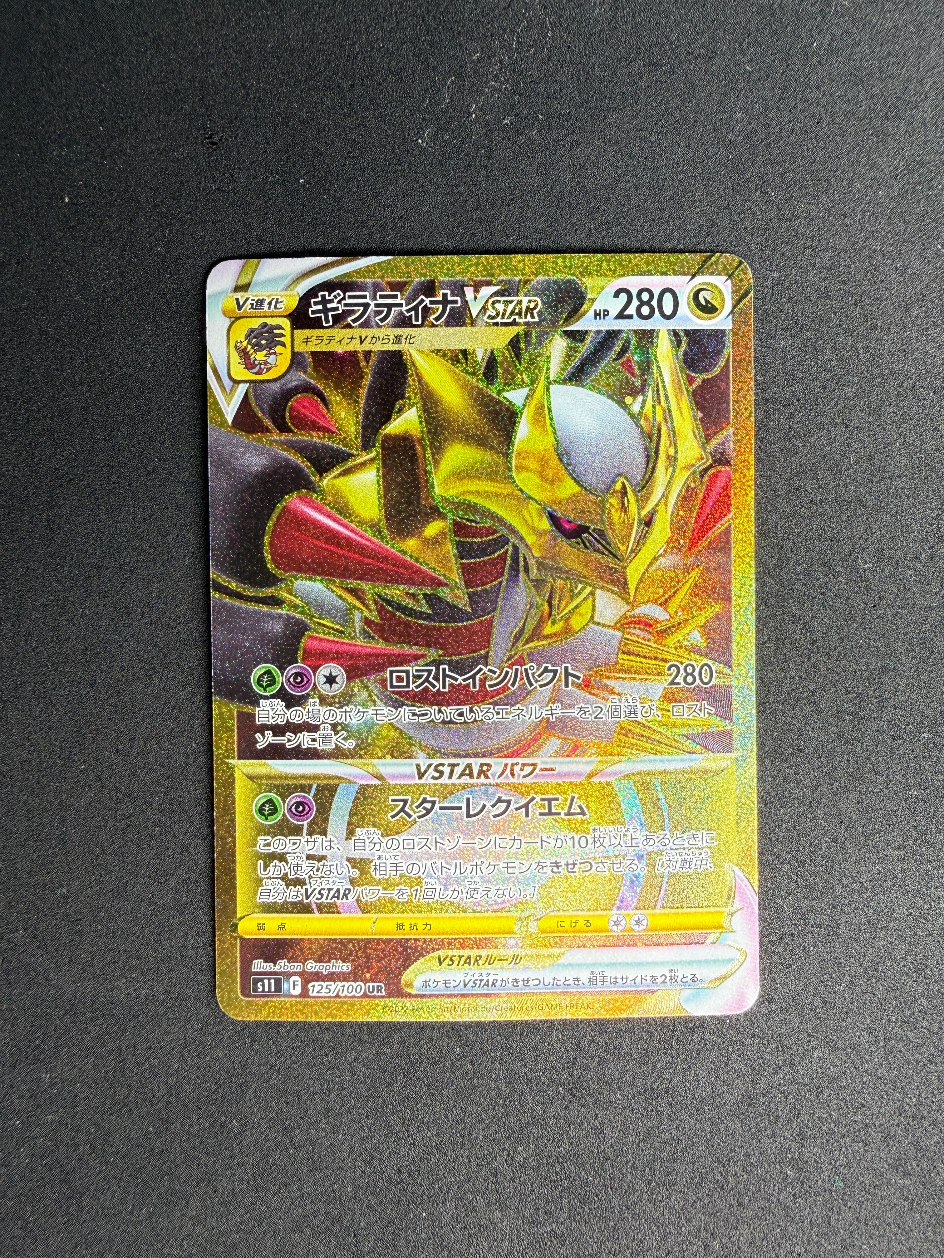 PSA10】ギラティナVSTAR UR[S11 125/100](拡張パック「ロストアビス