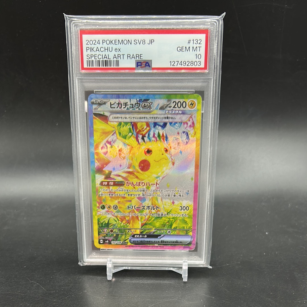 ピカチュウex SAR [SV8 132/106](拡張パック「超電ブレイカー」)
