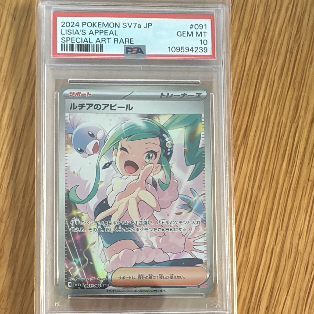 ルチアのアピール SAR SV7a 楽園ドラゴーナ 091/064 PSA10】 ルチアのアピール (SAR) {091/064} [SV7a/楽園ドラゴーナ] [SV