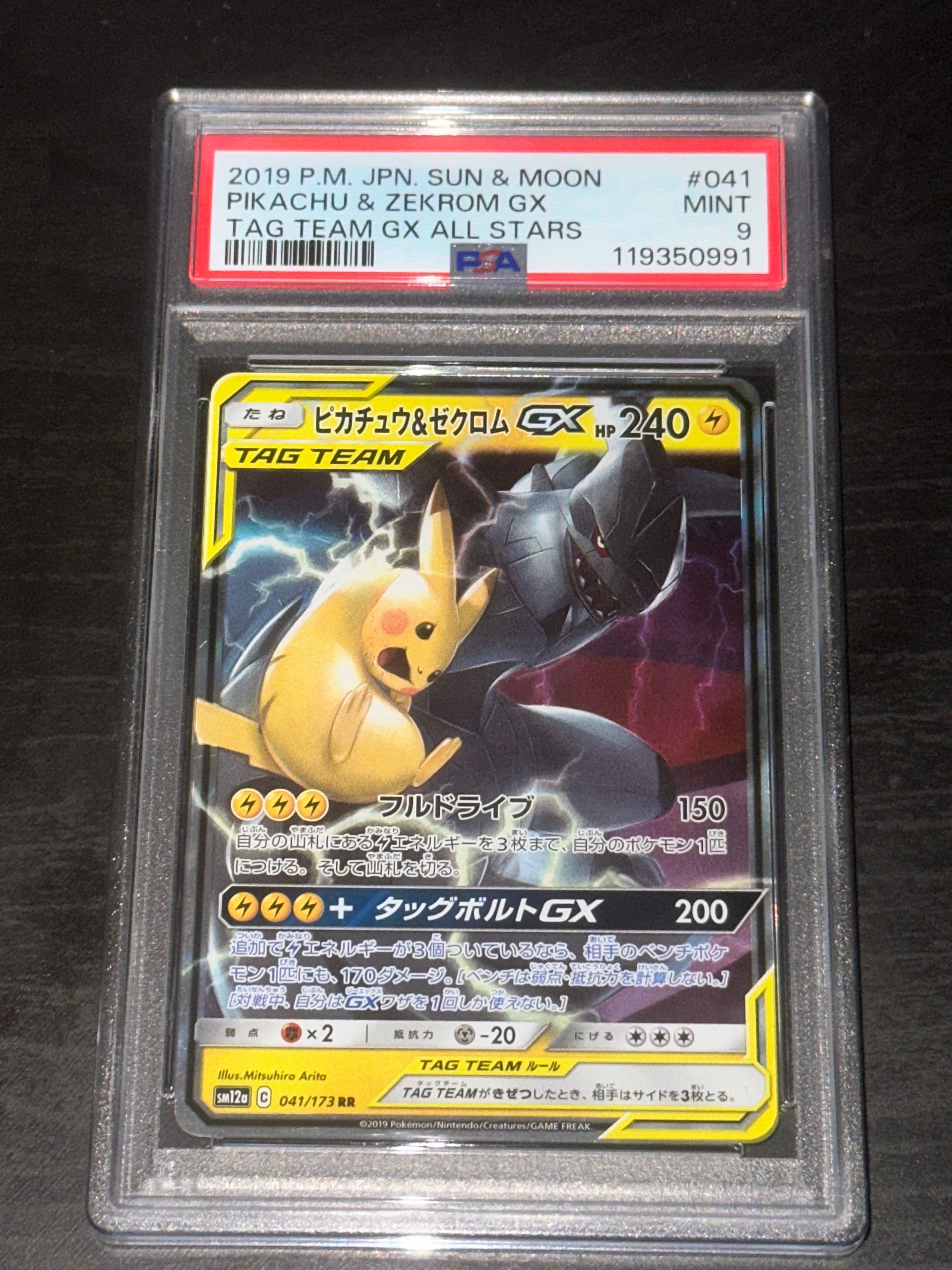 ピカチュウ&ゼクロムGX RR [SM12a 041/173](ハイクラスパック「TAG TEAM GX タッグオールスターズ」)