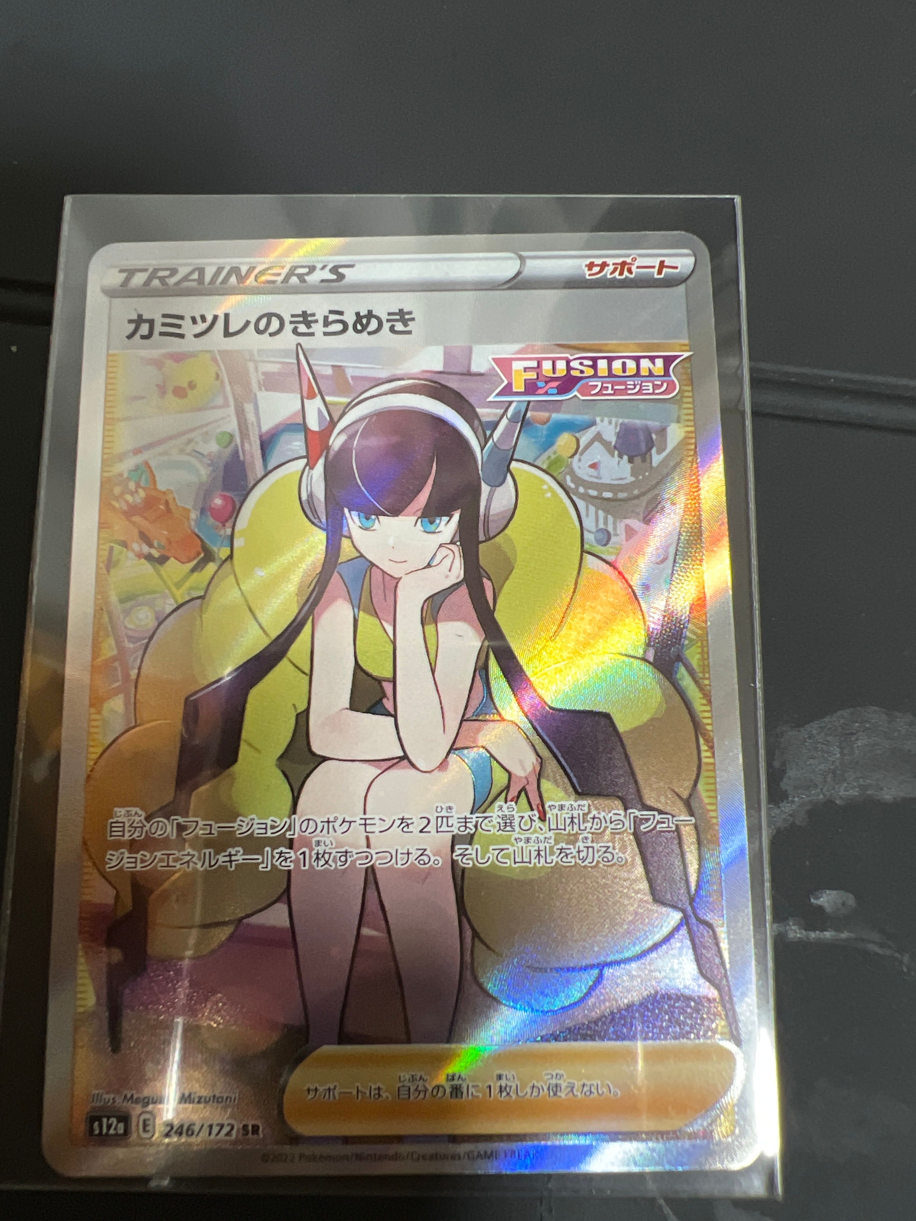 カミツレのきらめき SR[s12a 246/172](ハイクラスパック「VSTARユニバース」)