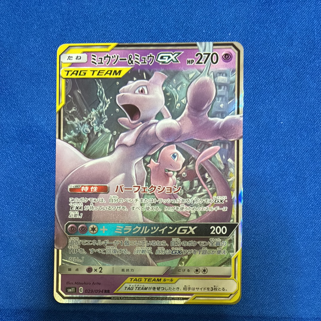 ミュウツー&ミュウGX RR [SM11 029/094](拡張パック「ミラクルツイン
