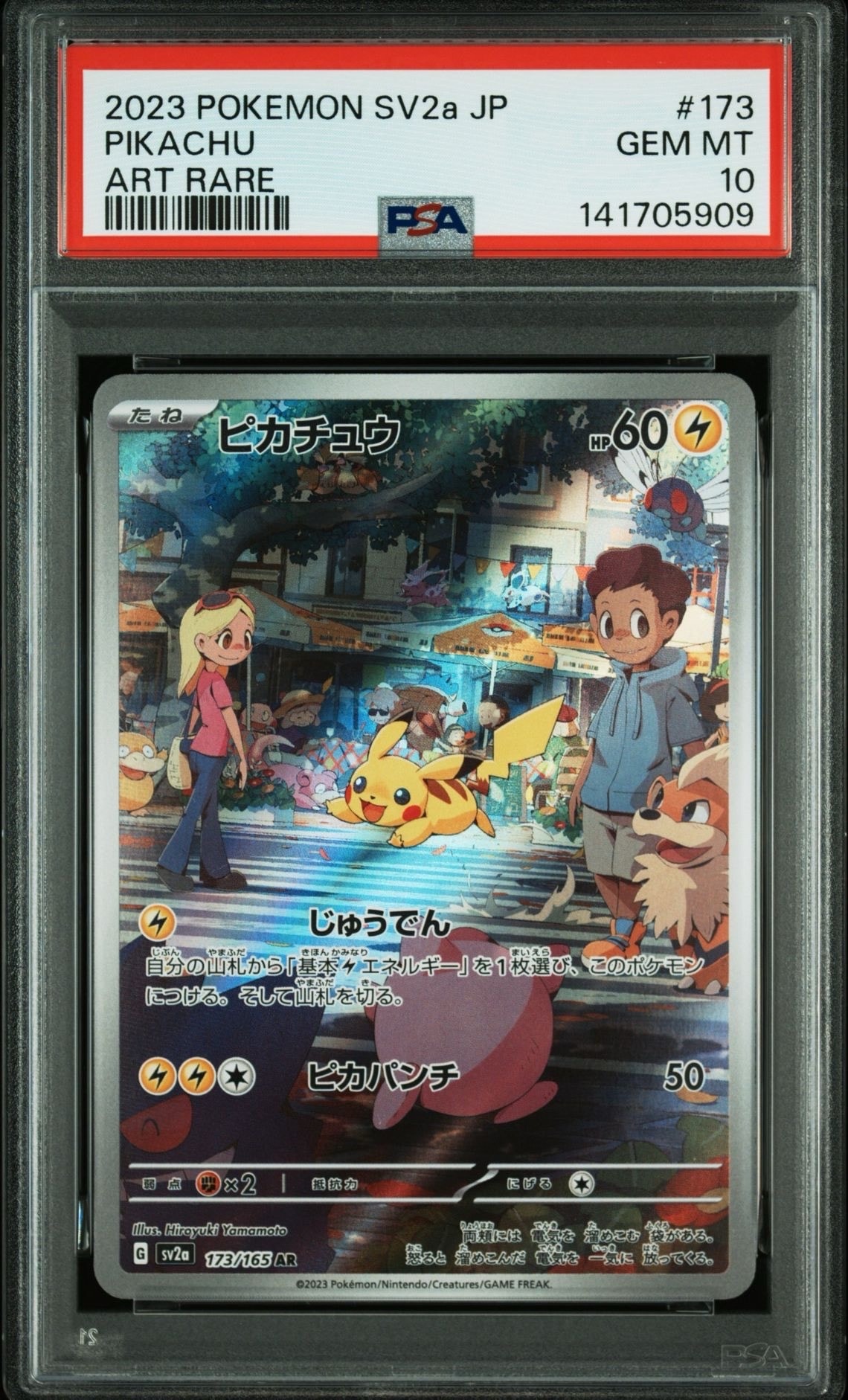 ピカチュウ AR[SV2a 173/165](強化拡張パック「ポケモンカード151」)