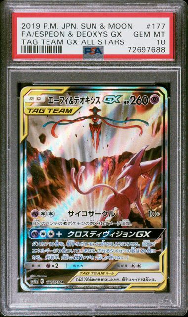 エーフィ&デオキシスGX SR: SA[SM12a 177/173](ハイクラスパック「TAG TEAM GX タッグオールスターズ」)