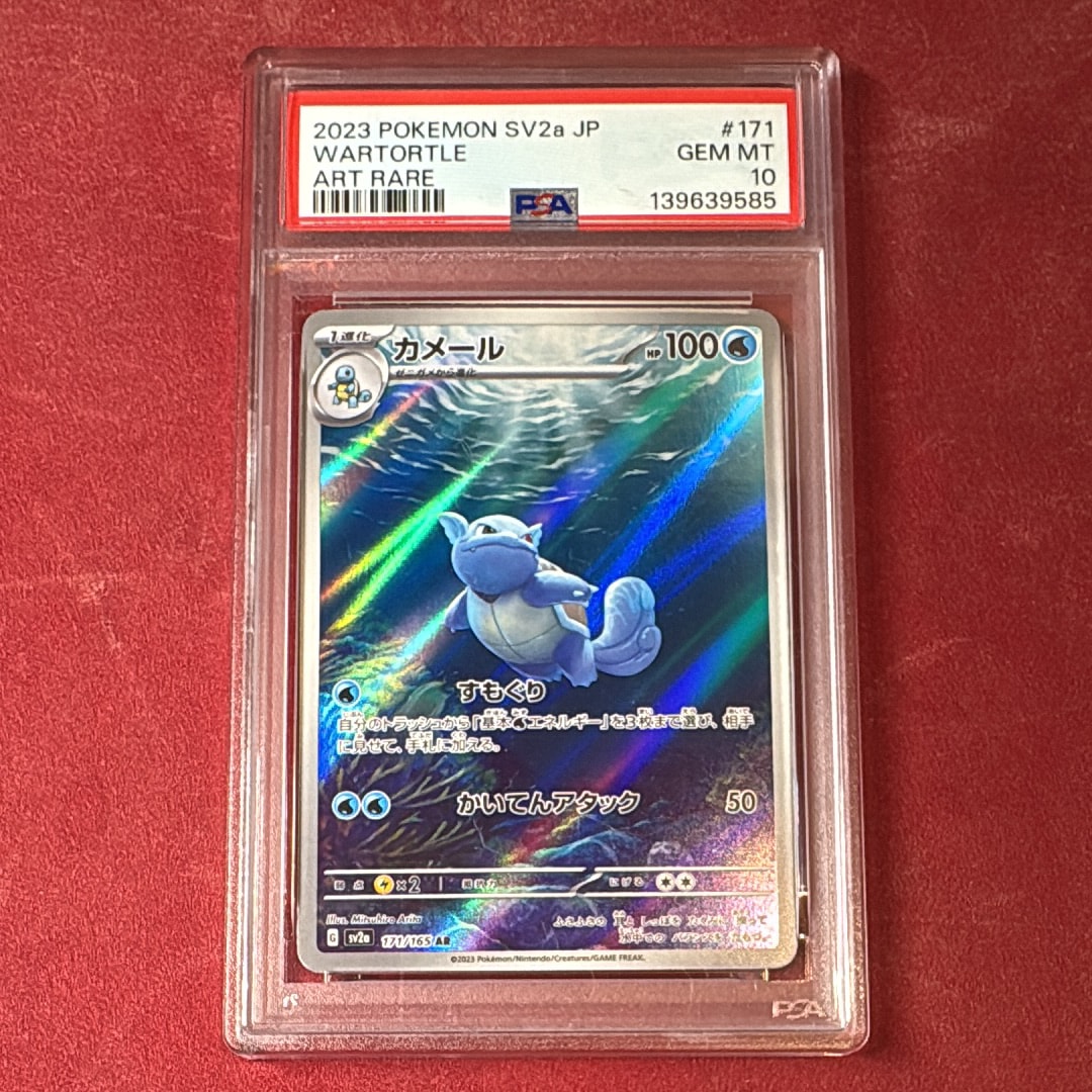 PSA10】カメール AR[SV2a 171/165](強化拡張パック「ポケモンカード151