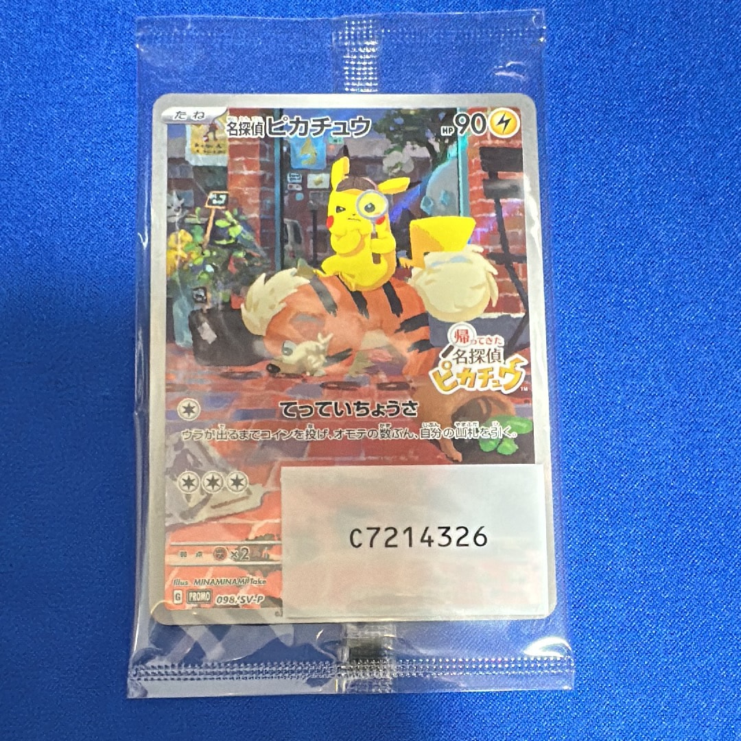 名探偵ピカチュウ: プロモ [SV-P 098](プロモーションカード「SV-P」)