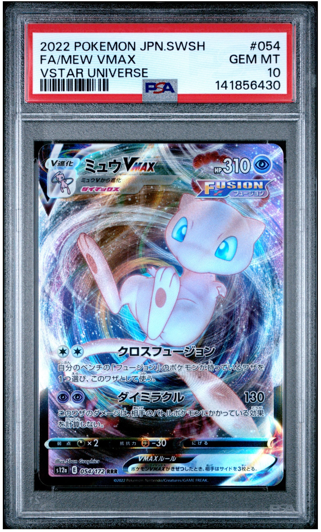 Mew VMAX RRR [s12a 054/172](High Class Pack "VSTAR  Universe")