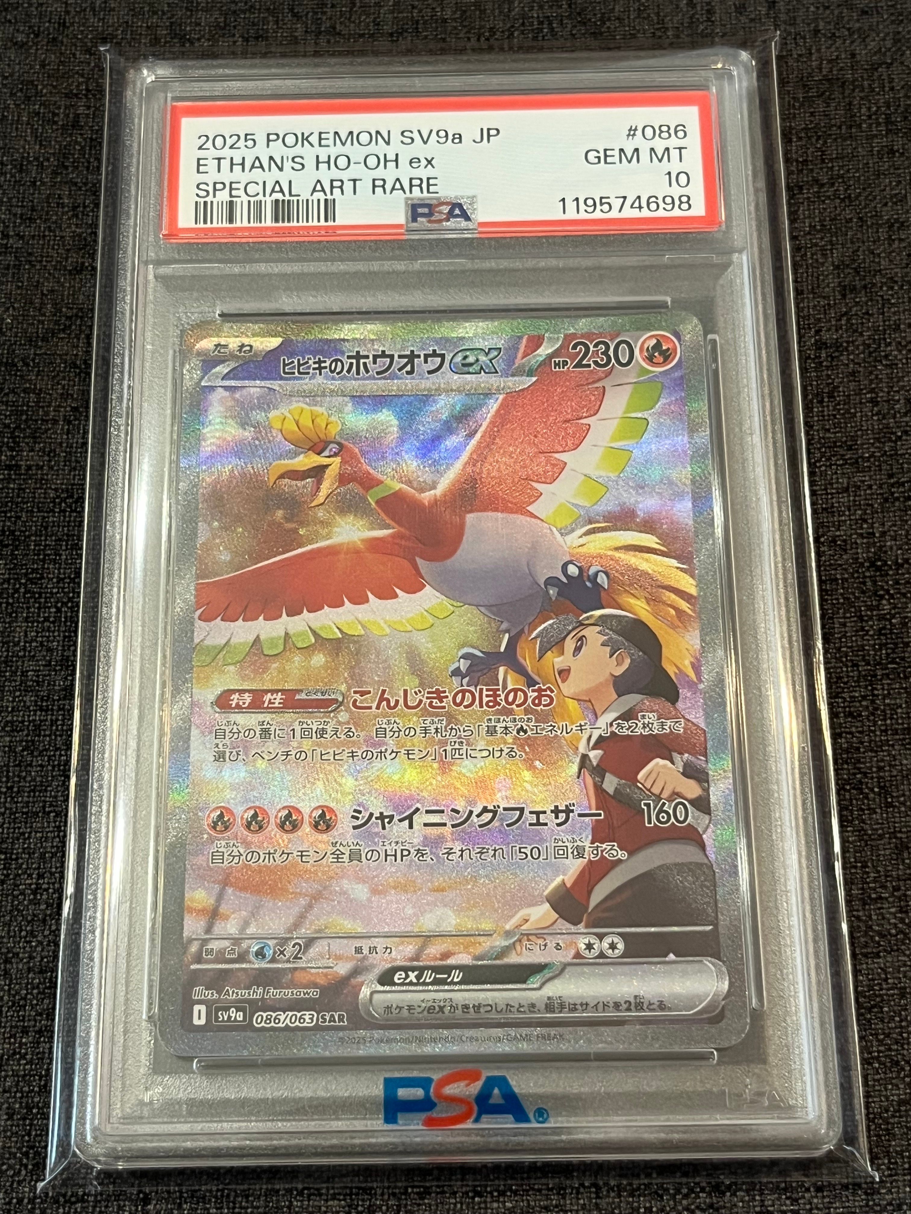 ヒビキのホウオウex SAR [SV9a 086/063](強化拡張パック「熱風のアリーナ」)