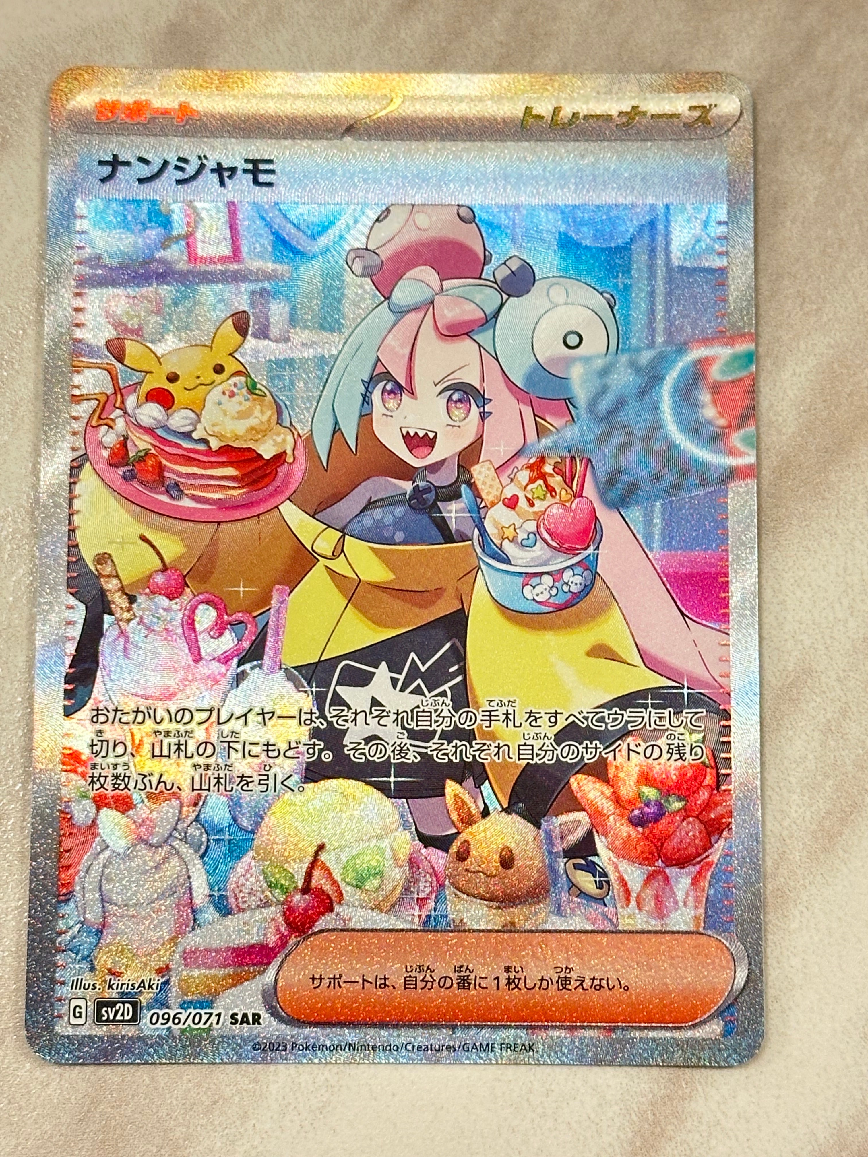 ナンジャモ SAR[SV2D 096/071](拡張パック「クレイバースト」)の新品