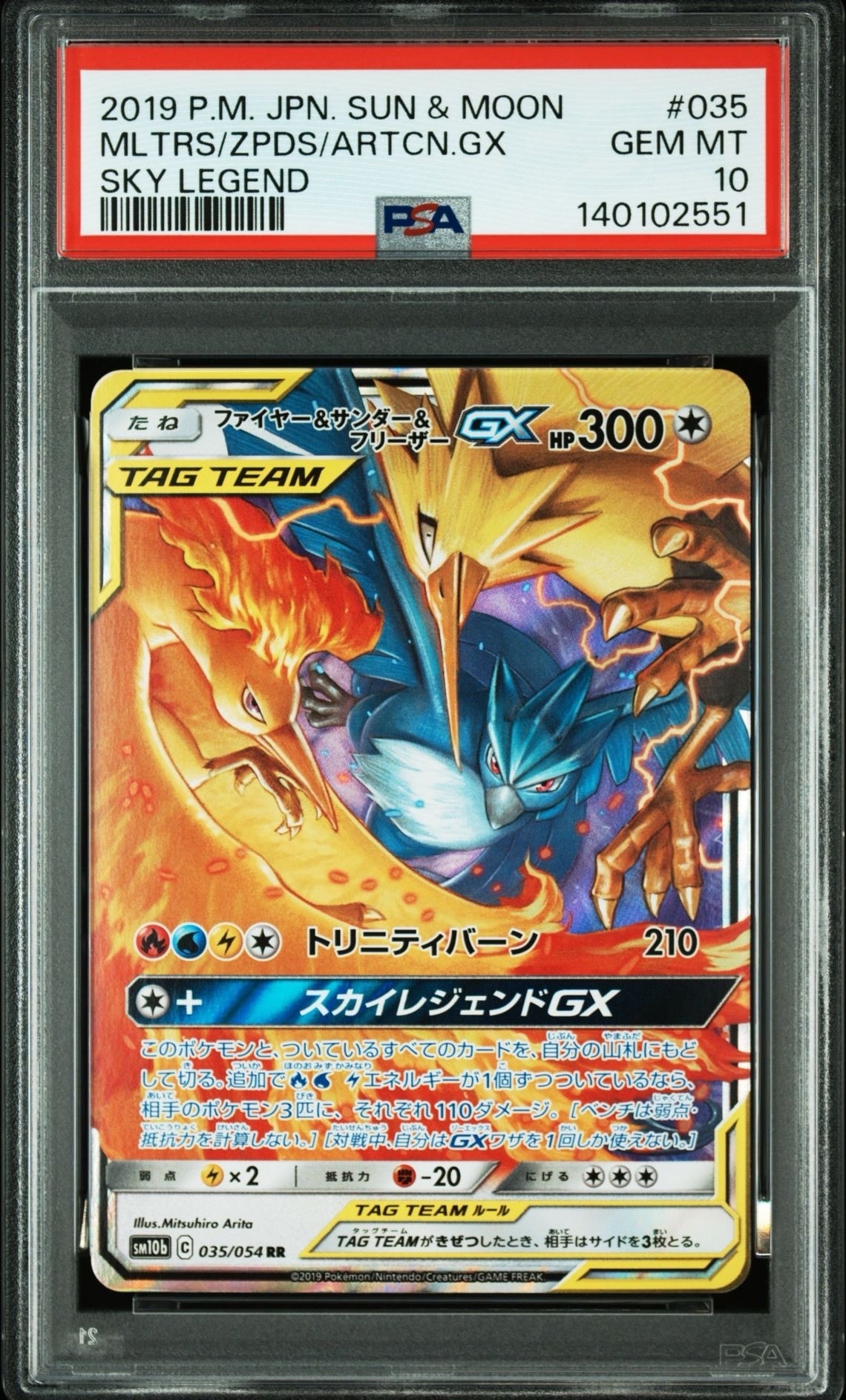 ファイヤー&サンダー&フリーザーGX RR [SM10b 035/054](強化拡張パック「スカイレジェンド」)
