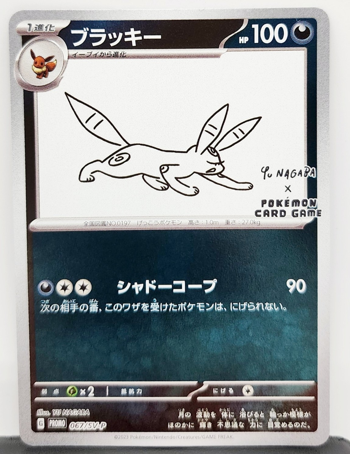ブラッキー: プロモ (ナガバブラッキー) [SV-P 067](「YU NAGABA×ポケモンカードゲーム」プロモーションカード「SV-P」)