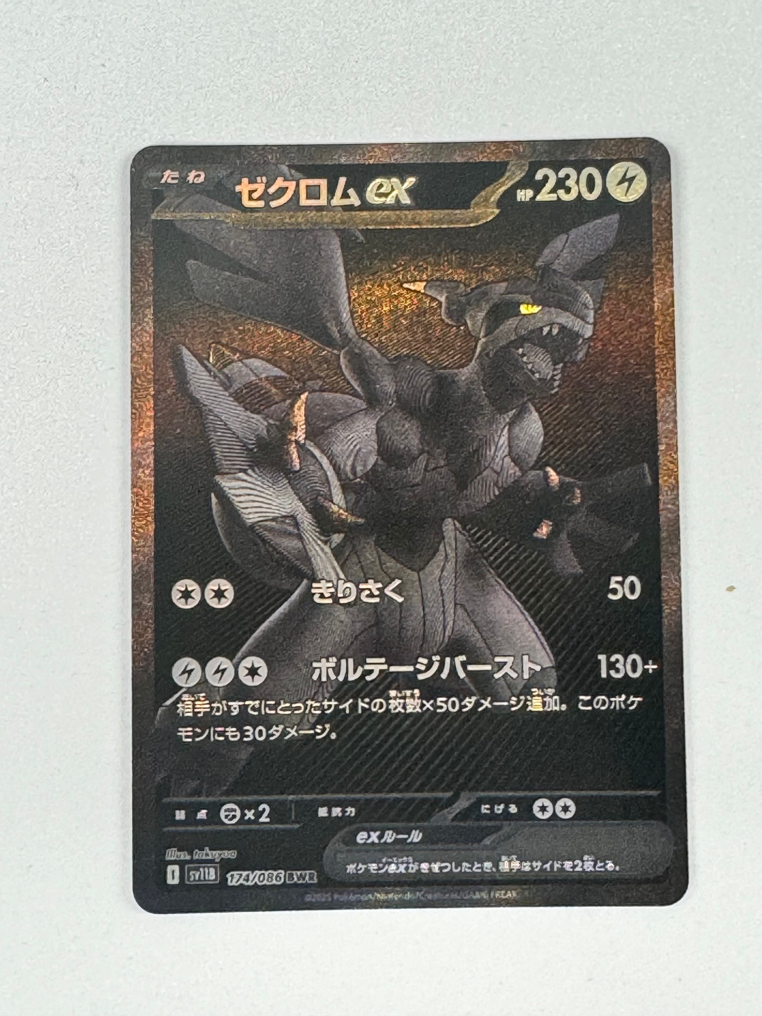 ゼクロムex BWR [SV11B 174/086](拡張パック「ブラックボルト」)