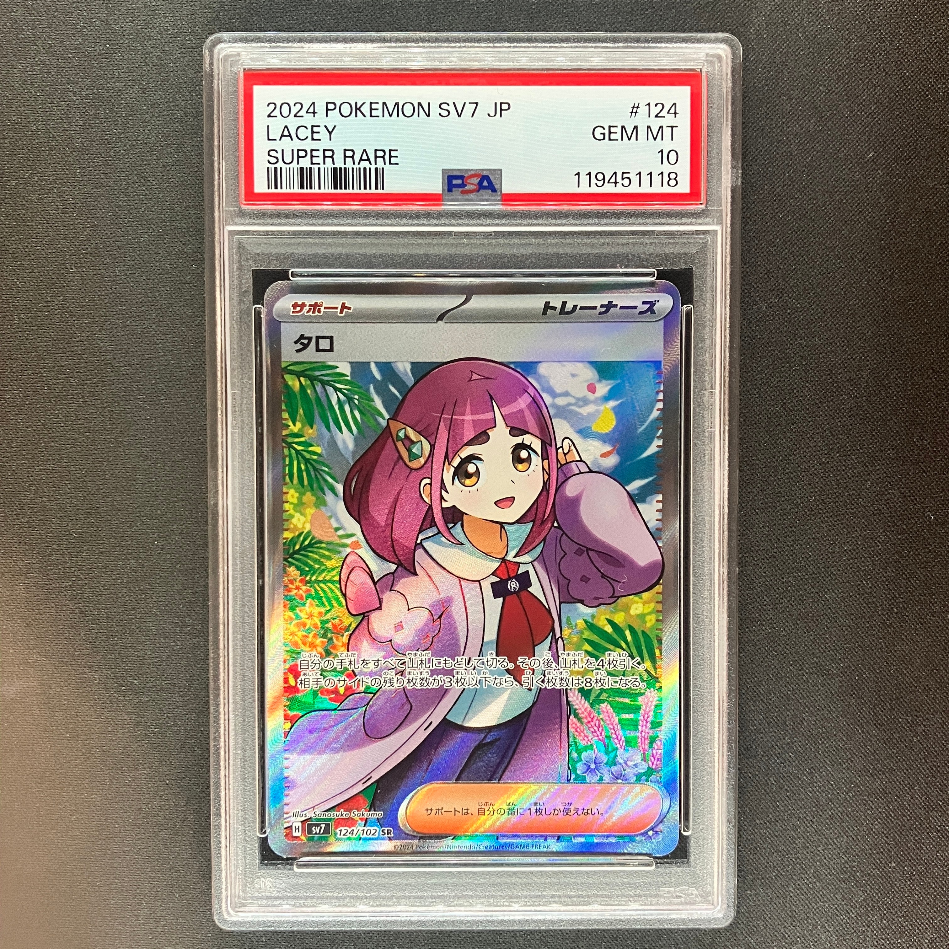 タロ SR [SV7 124/102](拡張パック「ステラミラクル」)