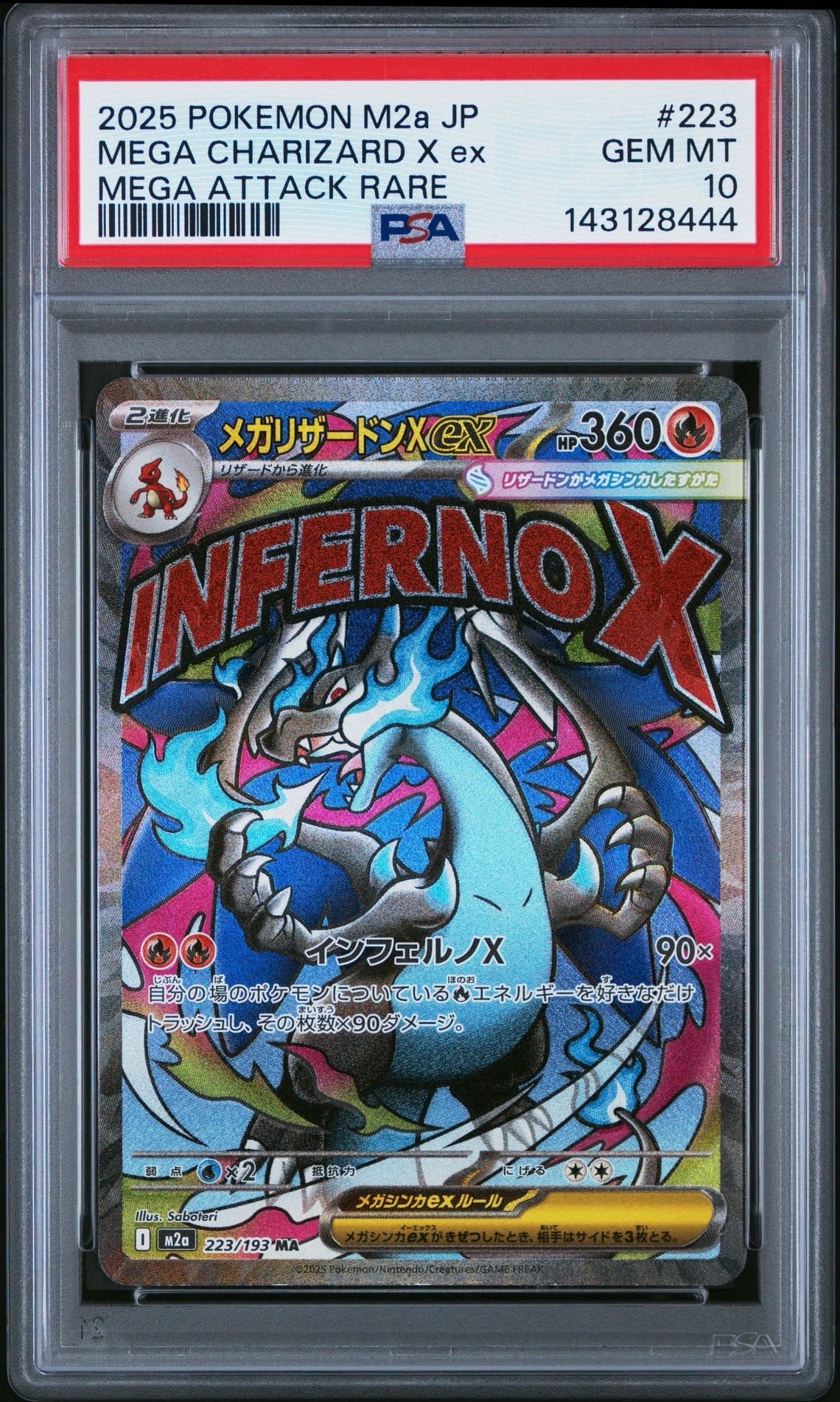 メガリザードンXex MA [M2a 223/193](ハイクラスパック「MEGAドリームex」)