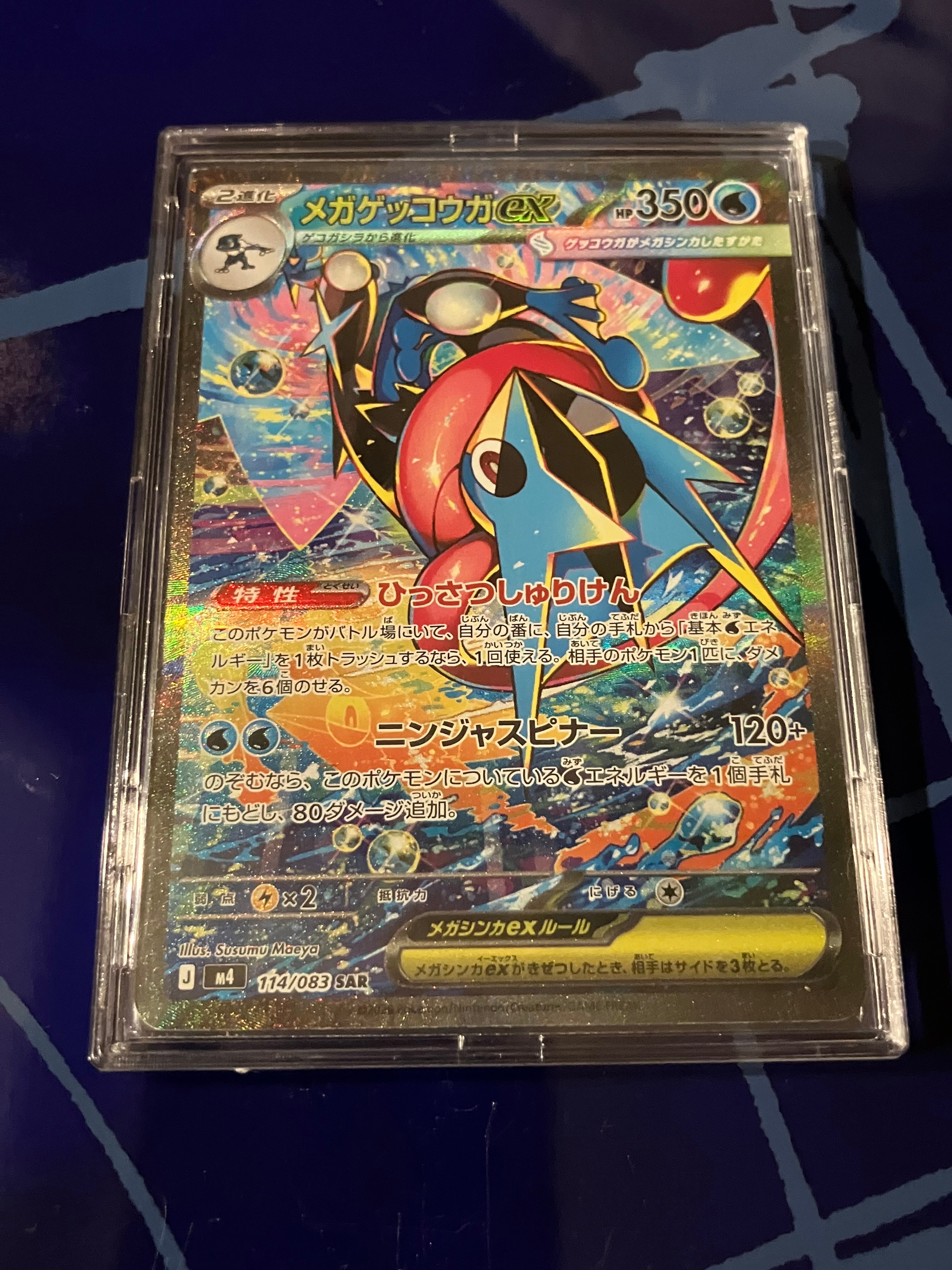 メガゲッコウガex SAR [M4 114/083](拡張パック「ニンジャスピナー」)