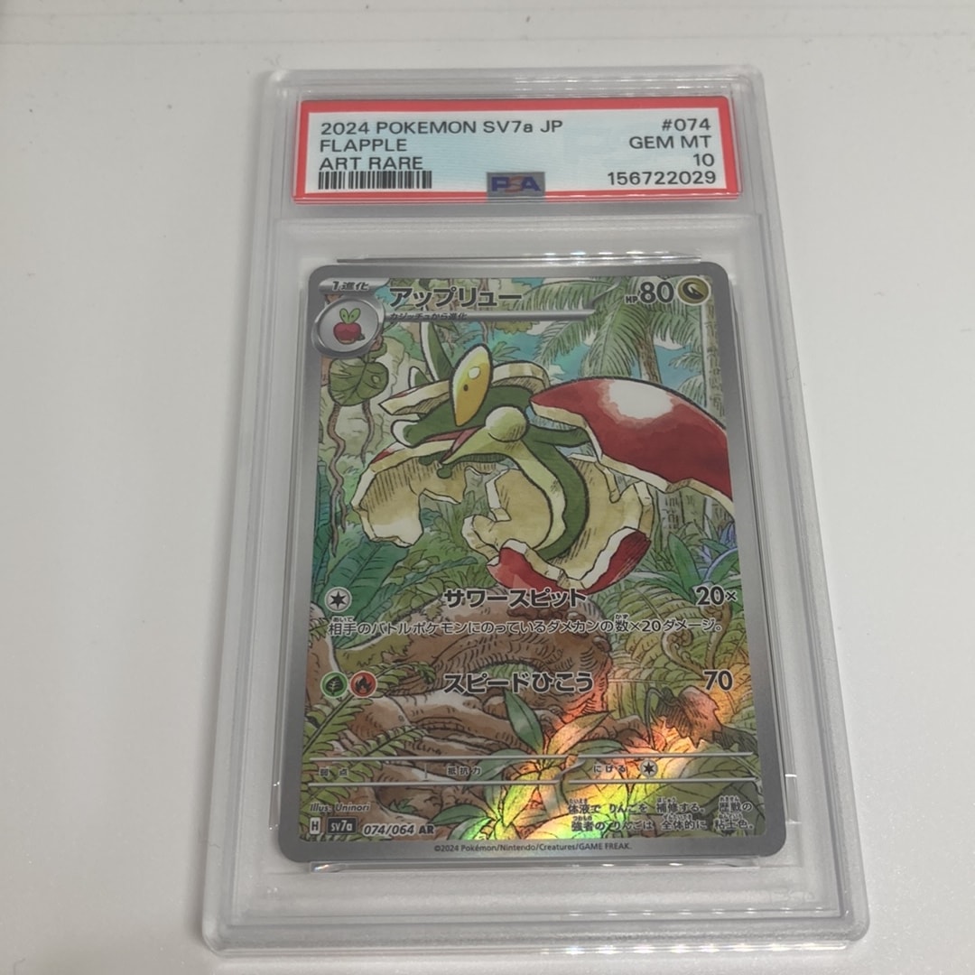 Flapple AR [SV7a 074/064](Enhanced Expansion Pack "Paradise Dragona")