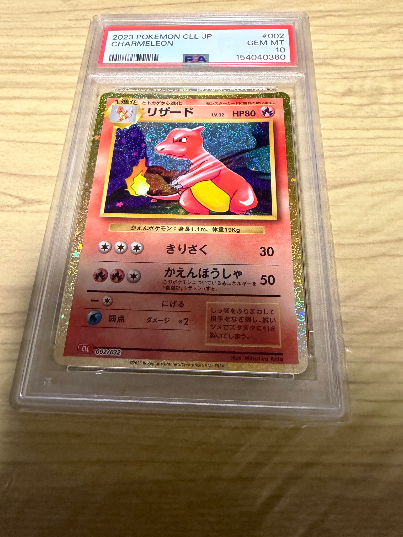 リザード [CLL 002/032](ポケモンカードゲーム Classic)