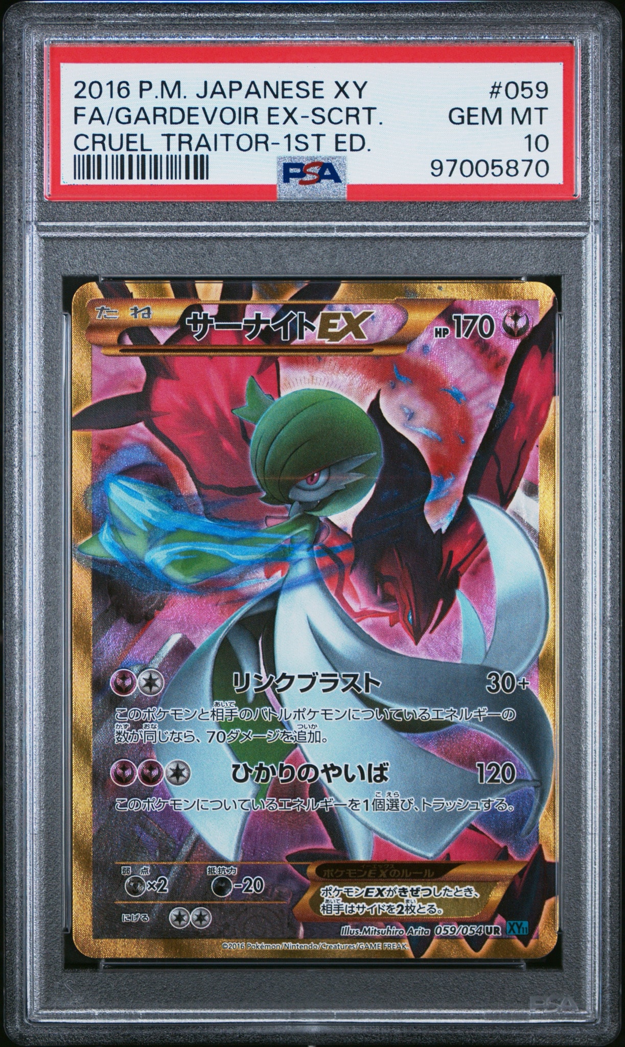 サーナイトEX UR :1ED [XY11 059/054](拡張パック「冷酷の反逆者」)
