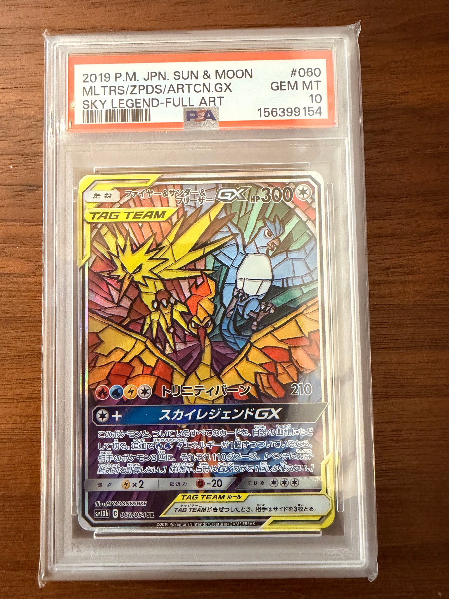 ファイヤー&サンダー&フリーザーGX SR: SA (三鳥) [SM10b 060/054