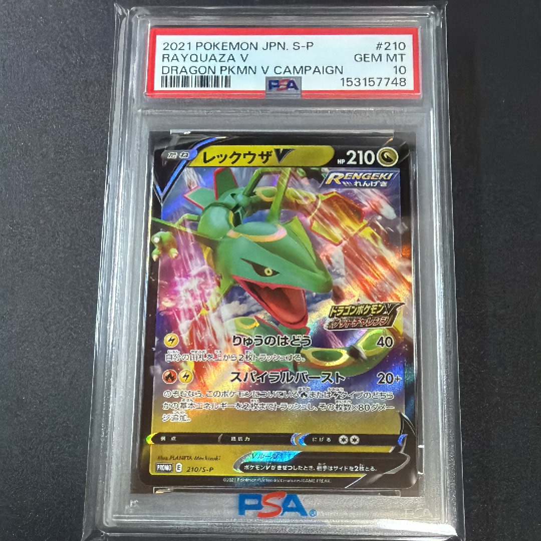 PSA10】レックウザV: プロモ P [S-P 210](プロモーションカード「S-P