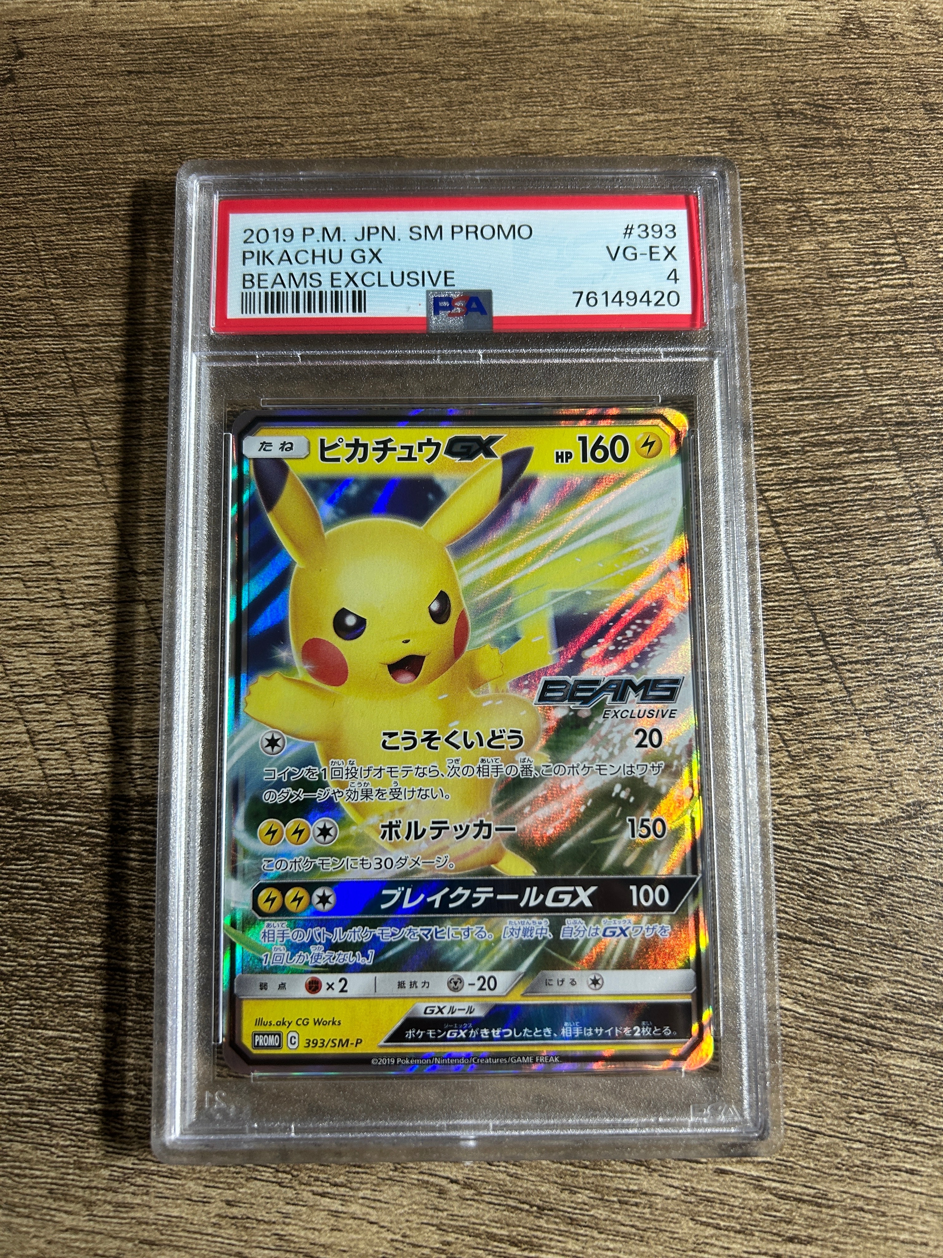ピカチュウGX: プロモ[SM-P 393](プロモーションカード「SM-P」)