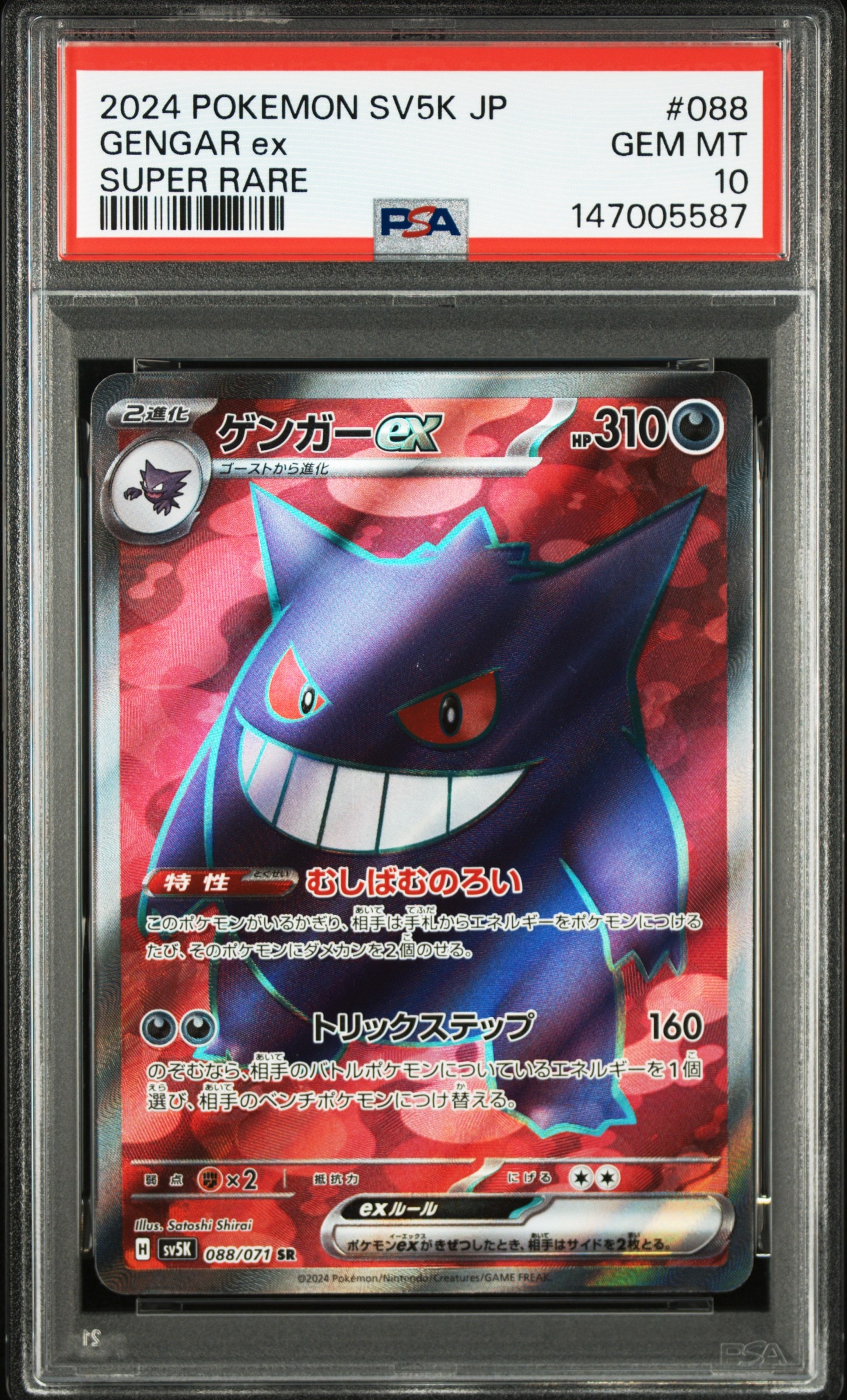 【CGC10】ゲンガーex SR SV5K ワイルドフォース 088/071 PSA10】ゲンガーex SR [SV5K 088/071](拡張パック「ワイルドフォース