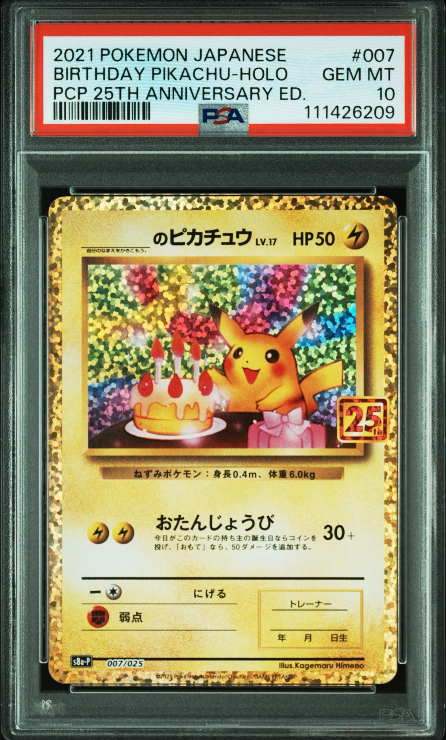 _のピカチュウ: プロモ (お誕生日ピカチュウ) [S8a-P 007/025](プロモカードパック 25th ANNIVERSARY edition)