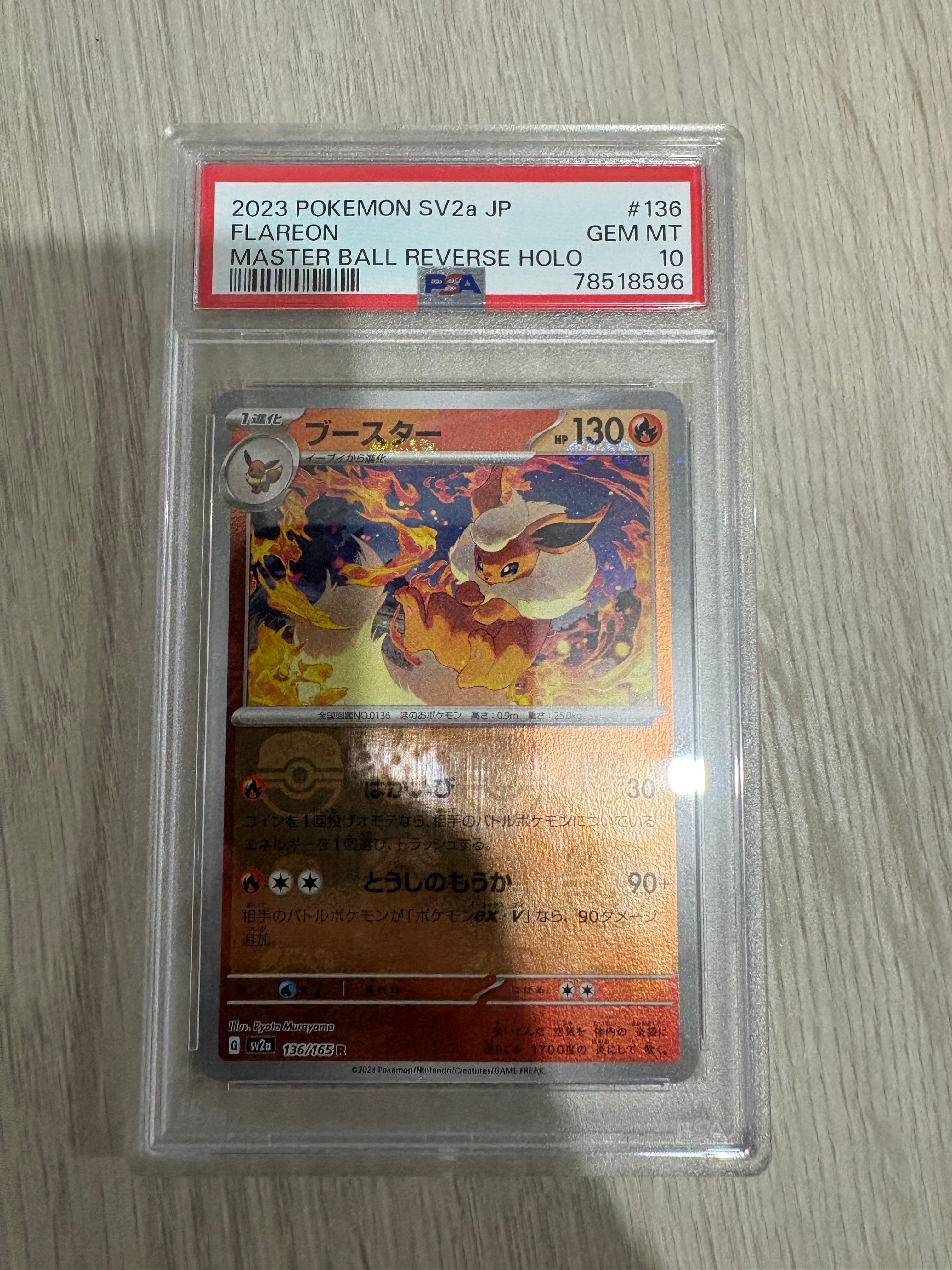 ブースター R: マスターボールミラー[SV2a 136/165](強化拡張パック「ポケモンカード151」)