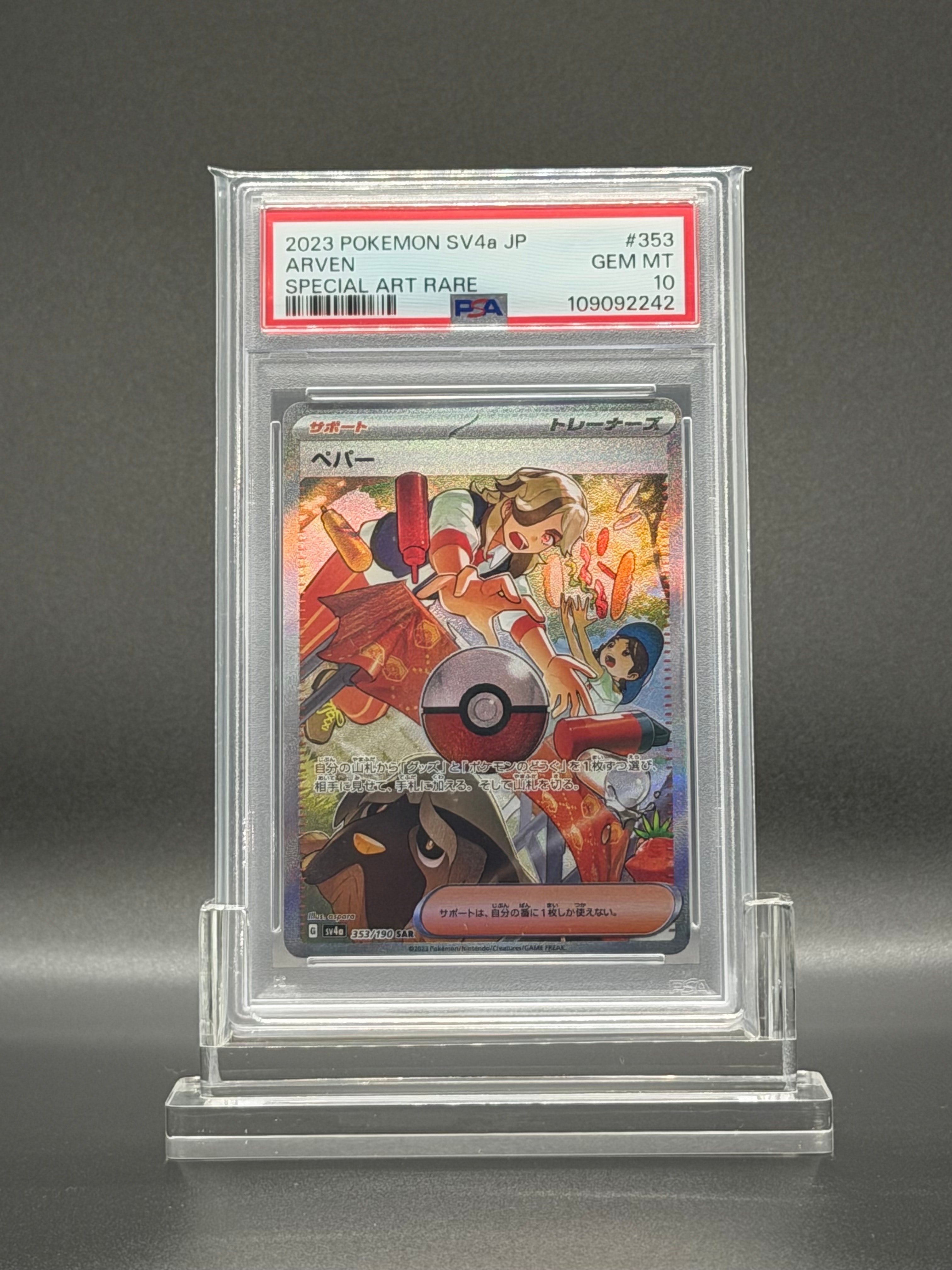 ペパー SAR [SV4a 353/190](ハイクラスパック「シャイニートレジャーex」)