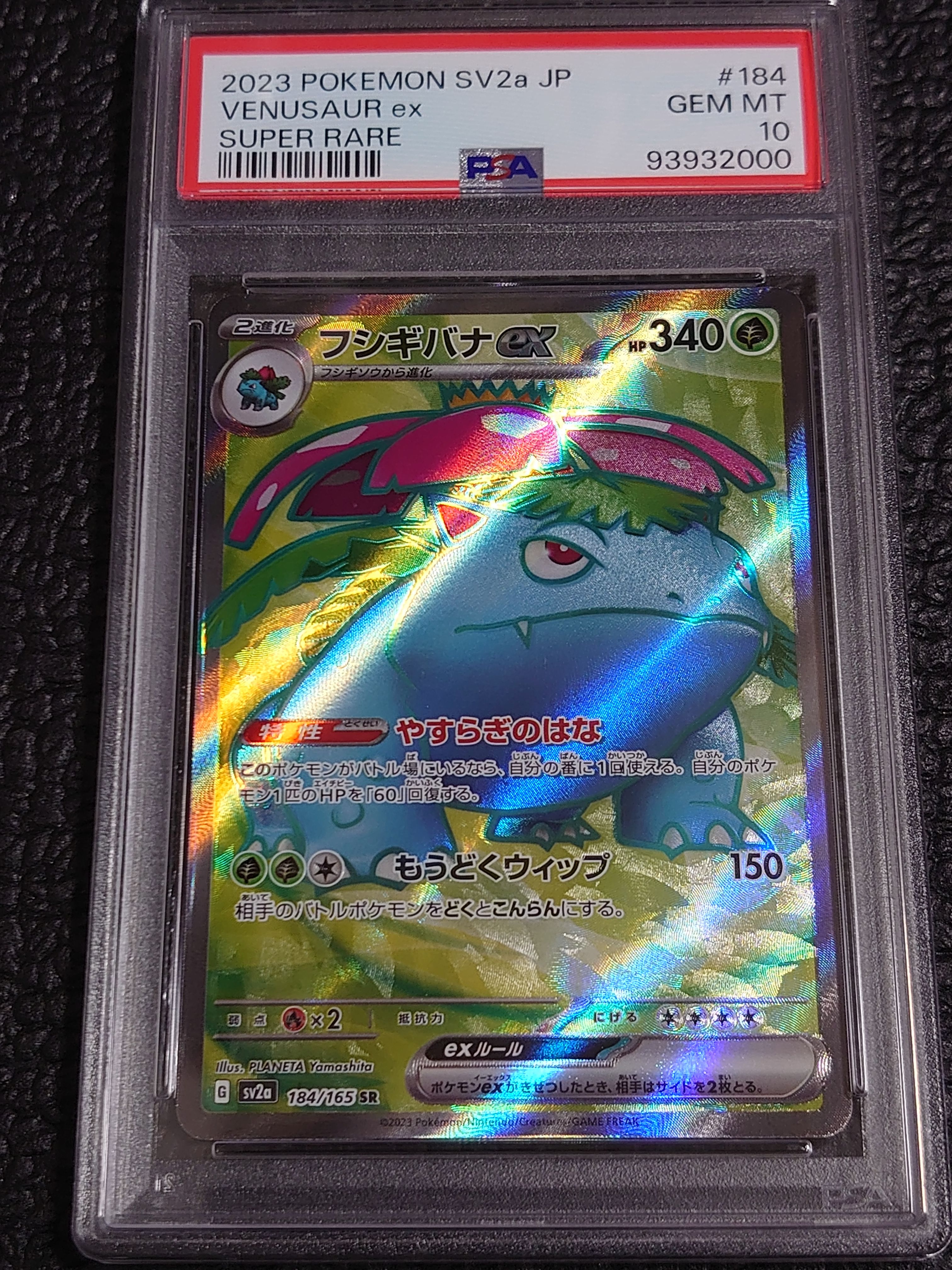 フシギバナ SR[SV2a 184/165](強化拡張パック「ポケモンカード151」)