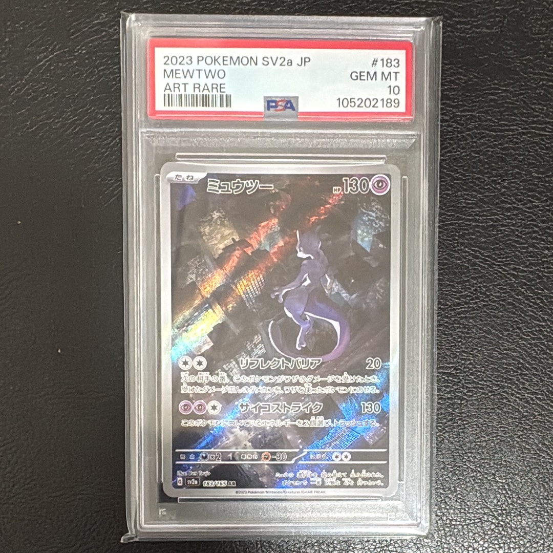 ミュウツー AR[SV2a 183/165](強化拡張パック「ポケモンカード151」)
