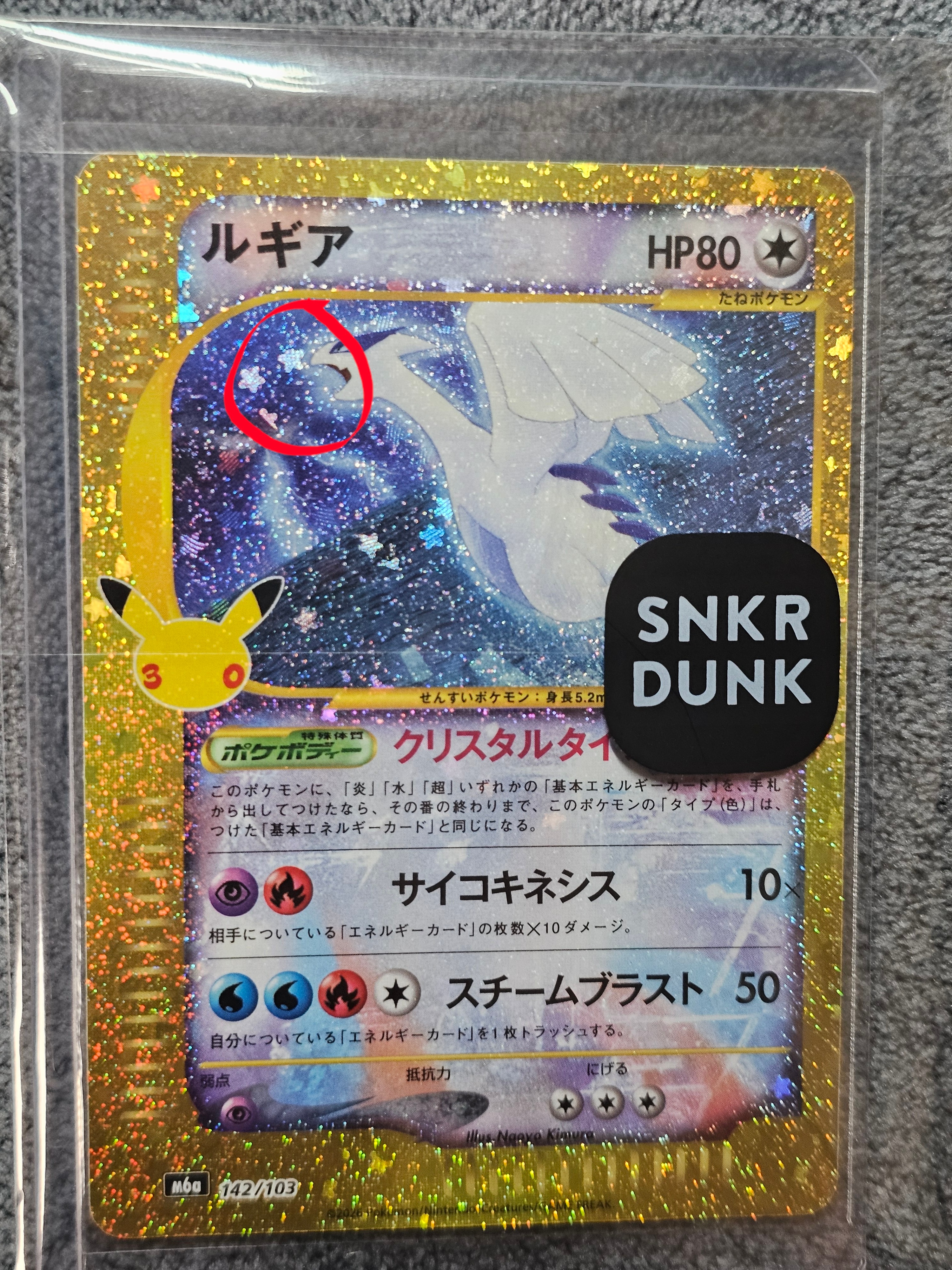 ルギア [M6a 142/103](拡張パック「30th CELEBRATION」)