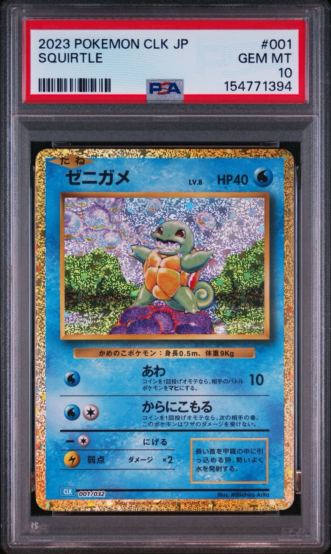 ゼニガメ [CLK 001/032](ポケモンカードゲーム Classic)通販・買取