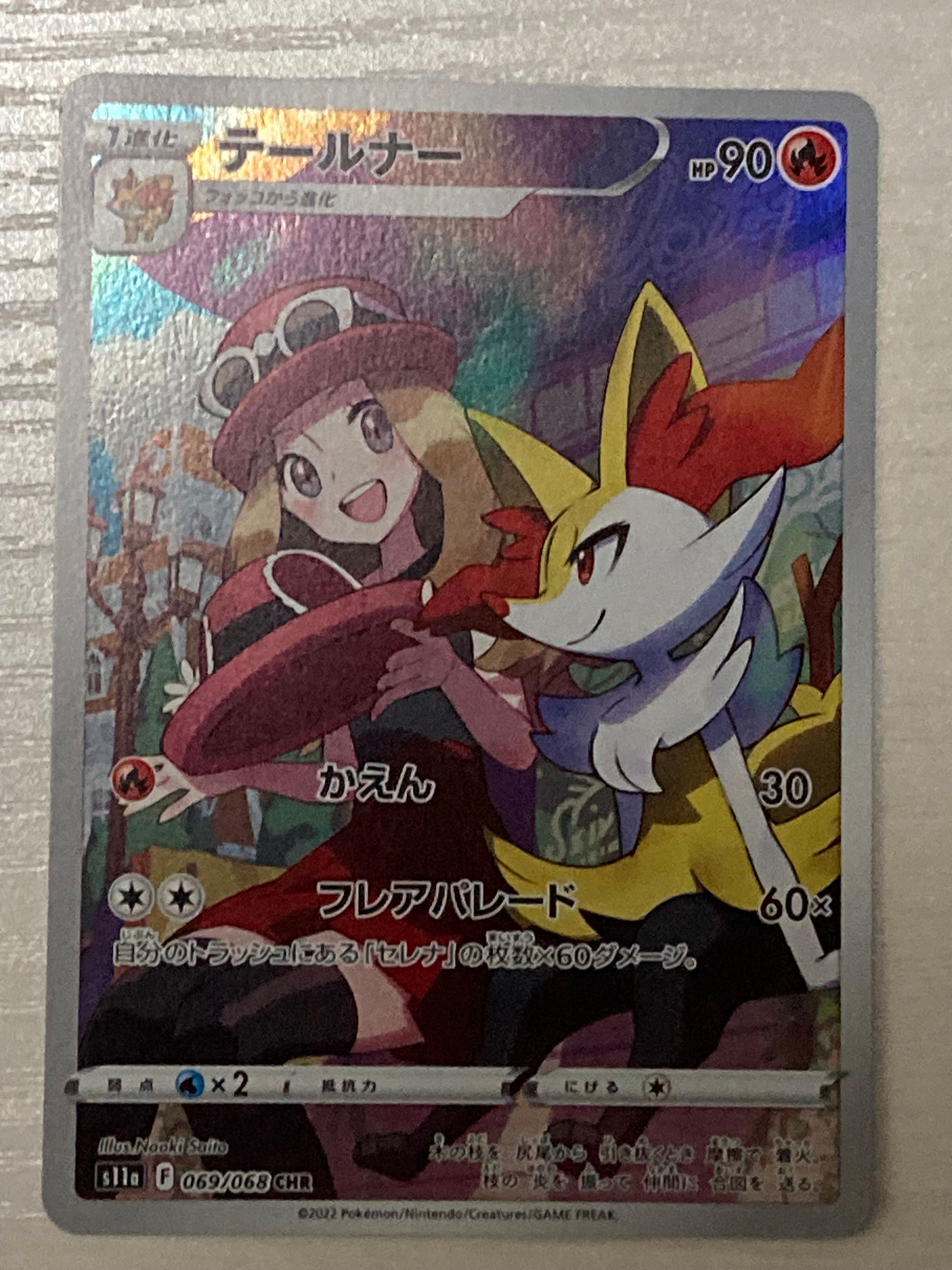 テールナー CHR [s11a 069/068](強化拡張パック『白熱のアルカナ』)