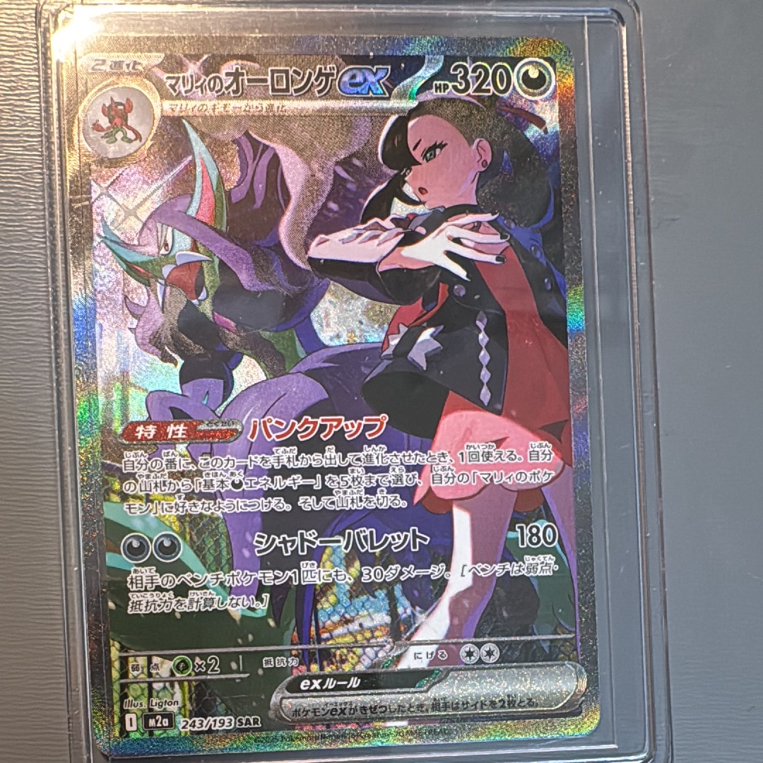 リーリエのアブリボン AR [SV9 105/100](拡張パック「バトル