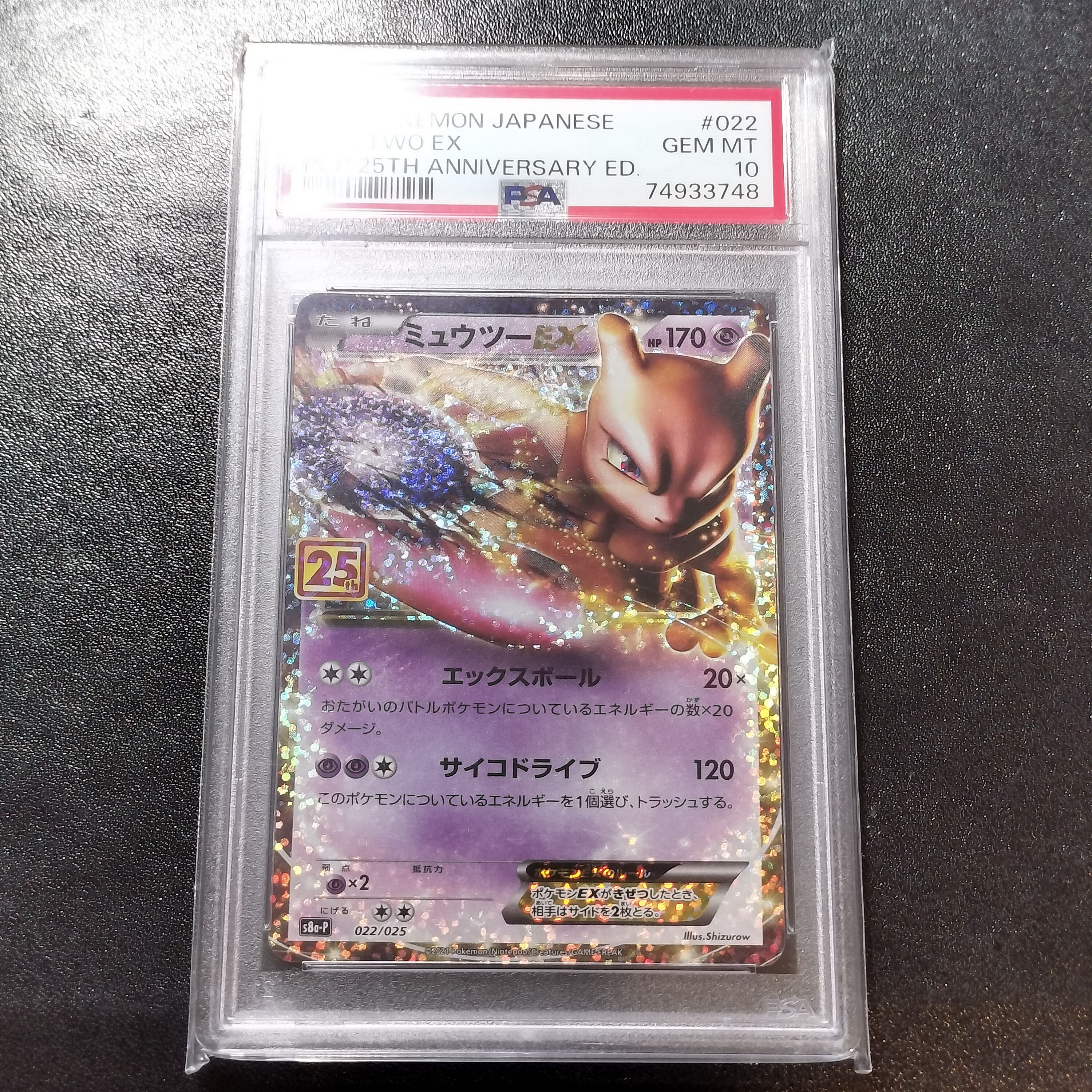 ミュウツーEX: プロモ[S8a-P 022/025](プロモカードパック 25th ANNIVERSARY edition)