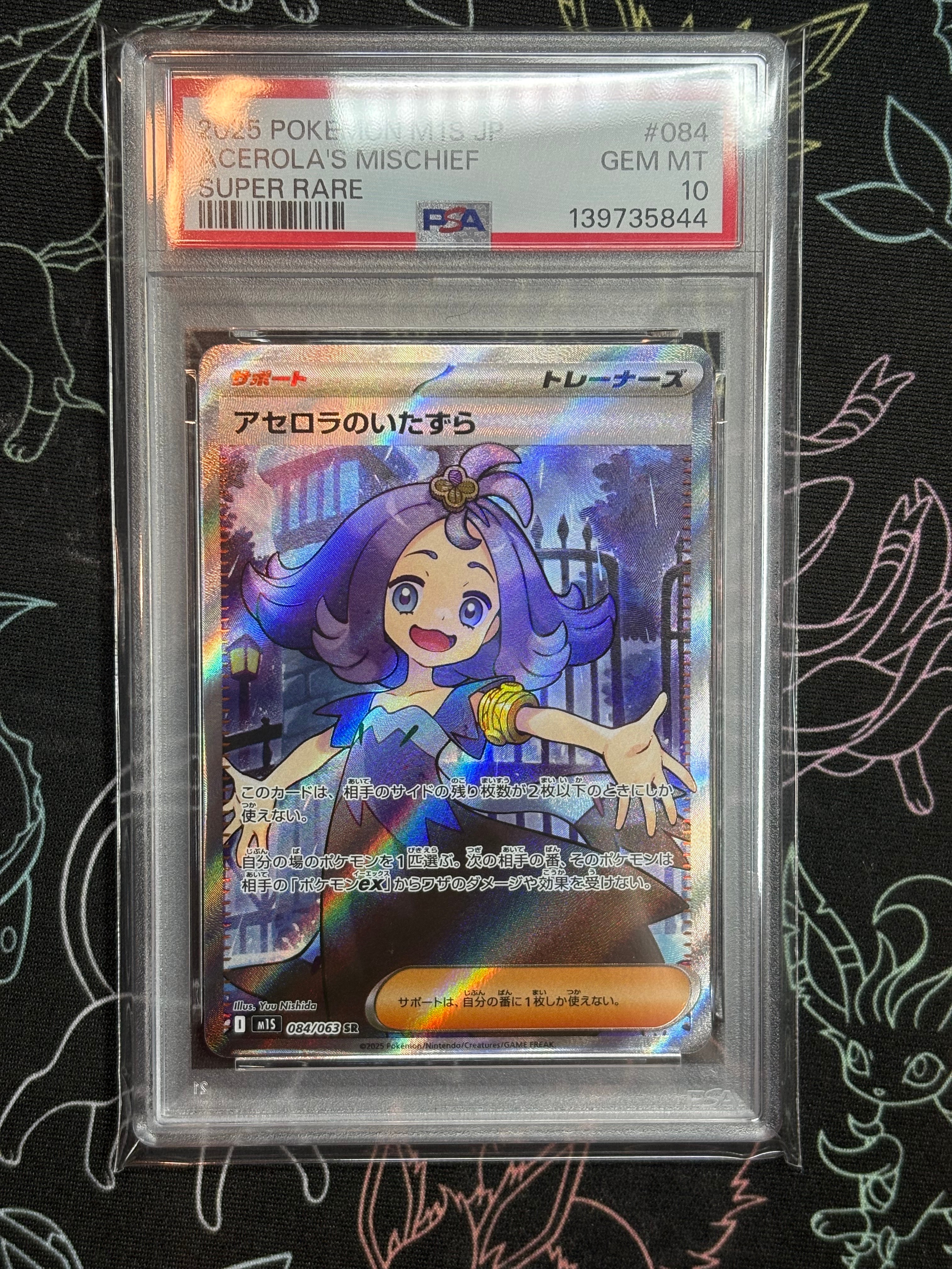 アセロラのいたずら SR [M1S 084/063](拡張パック「メガシンフォニア」)