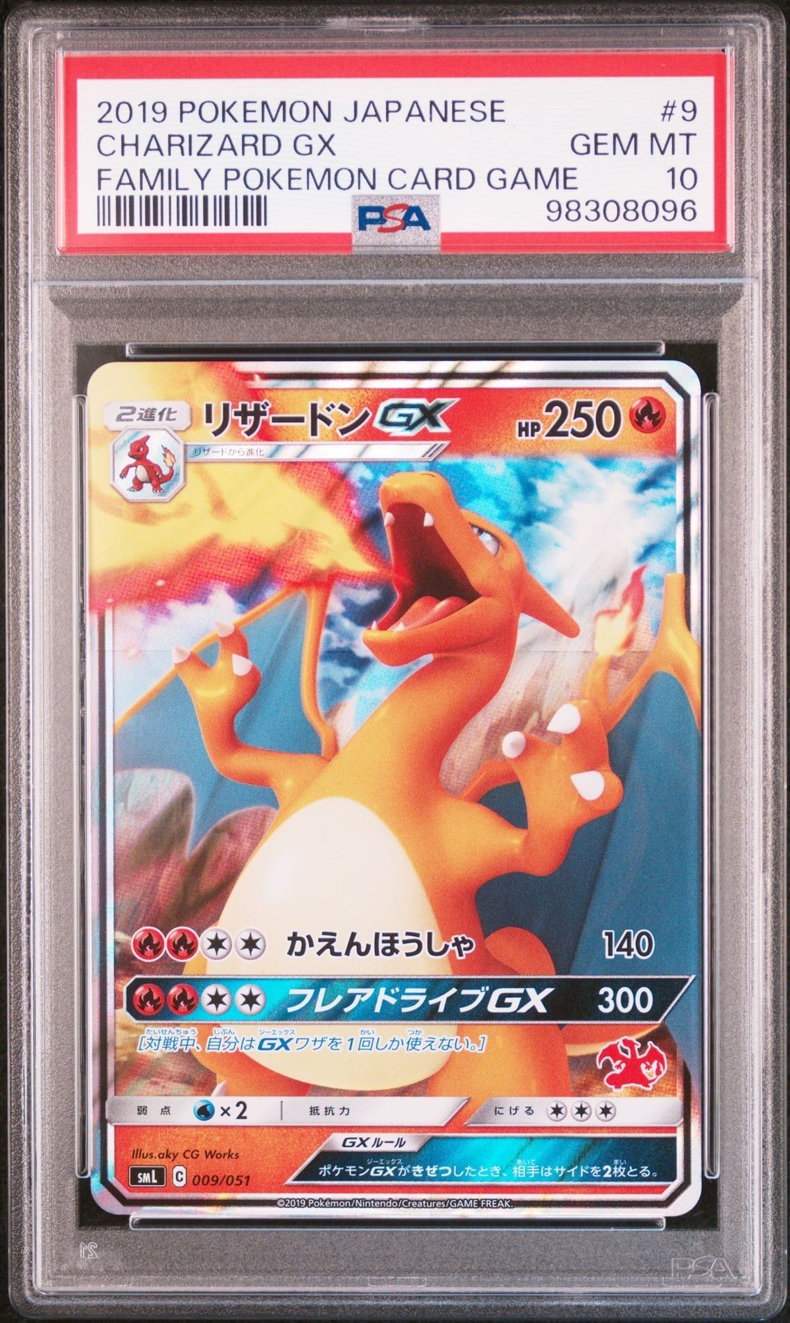 リザードンGX [SML 009/051](ファミリーポケモンカードゲーム)