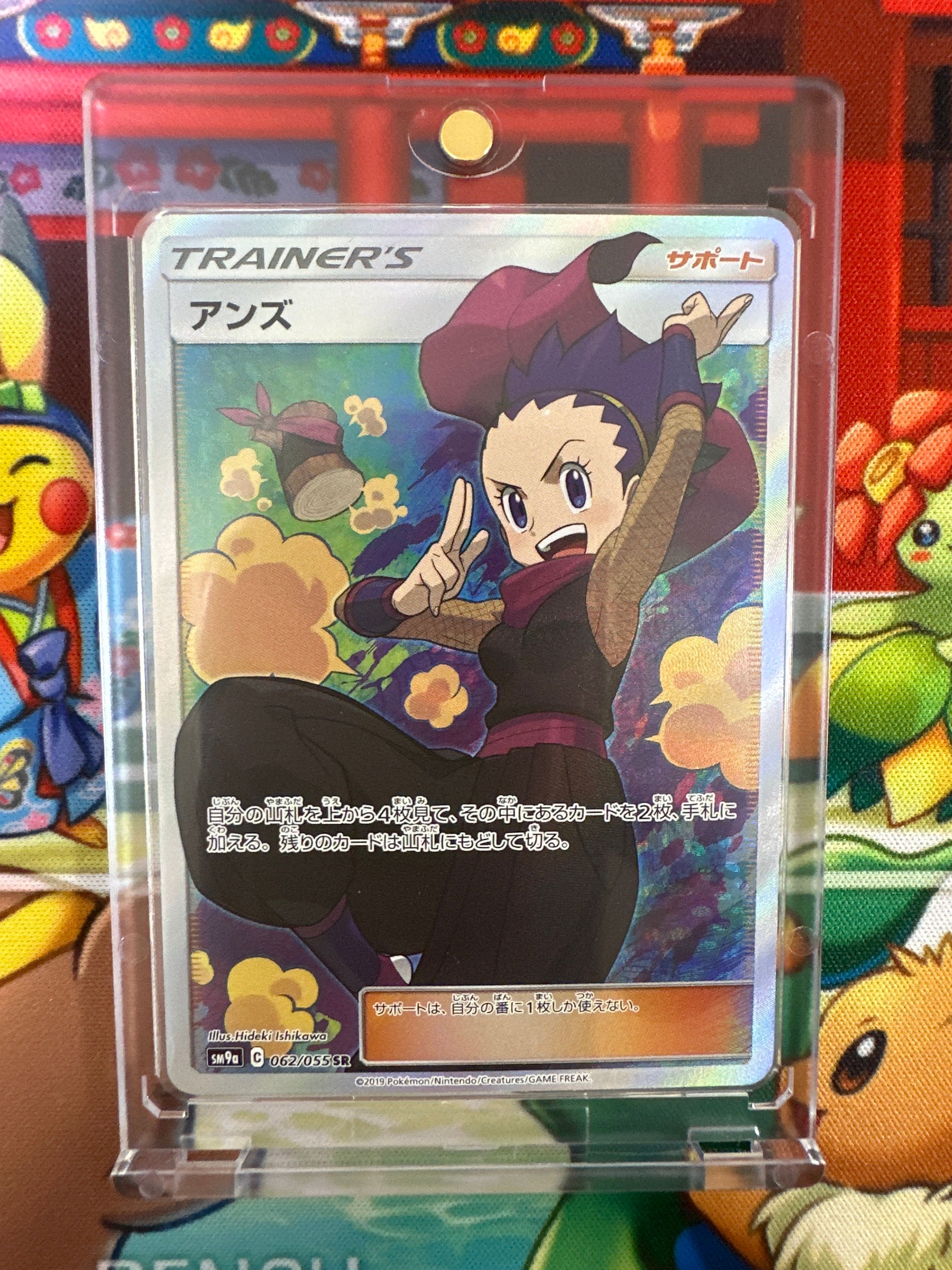アンズ SR[SM9a 062/055](強化拡張パック「ナイトユニゾン」)