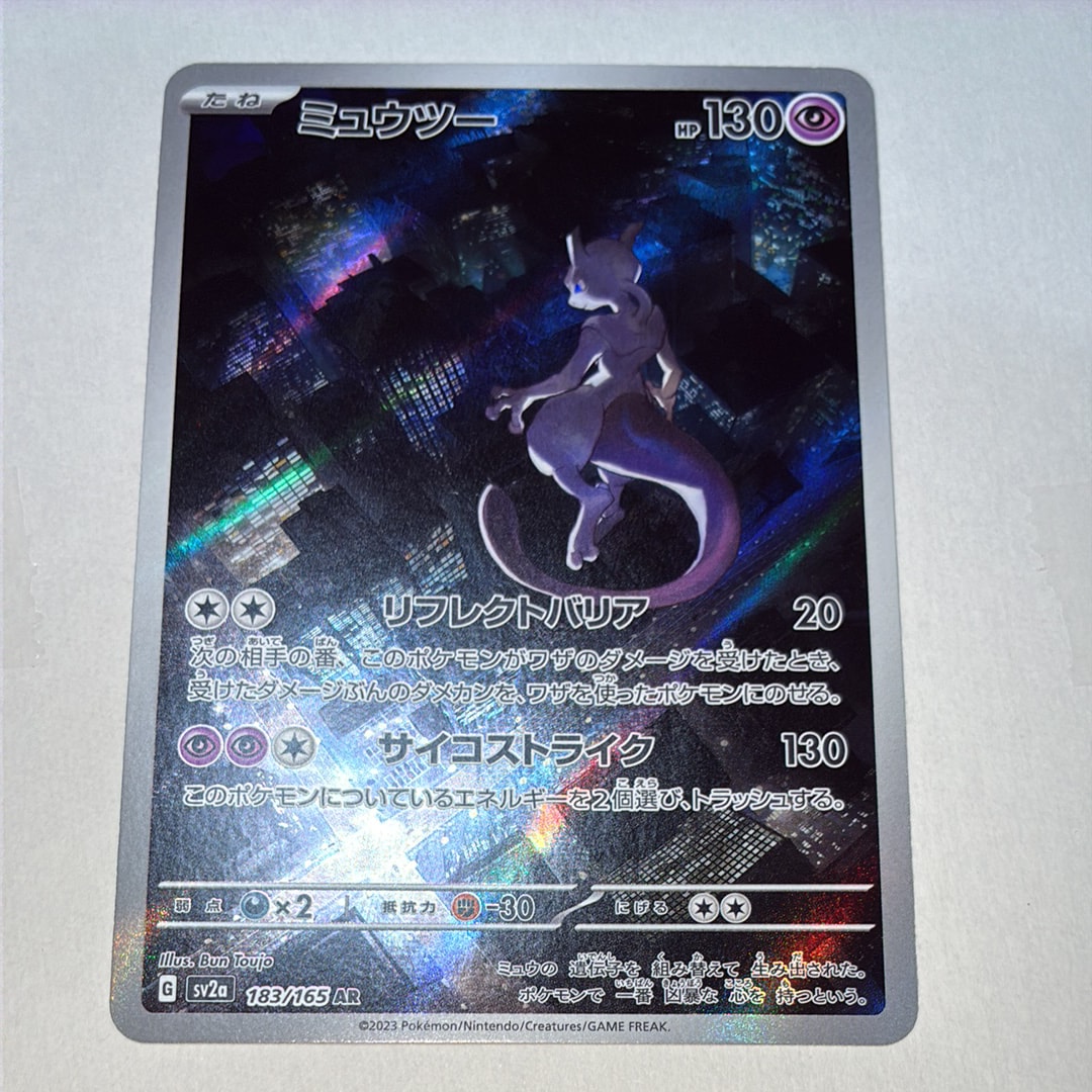 PSA10】ミュウツー AR[SV2a 183/165](強化拡張パック「ポケモンカード
