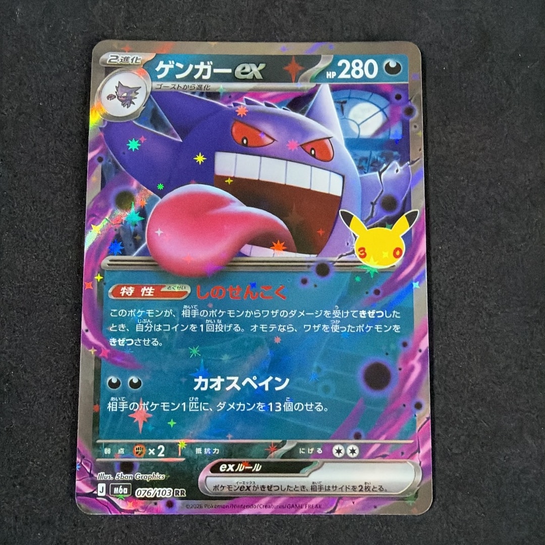 ゲンガーex RR [M6a 076/103](拡張パック「30th CELEBRATION」)