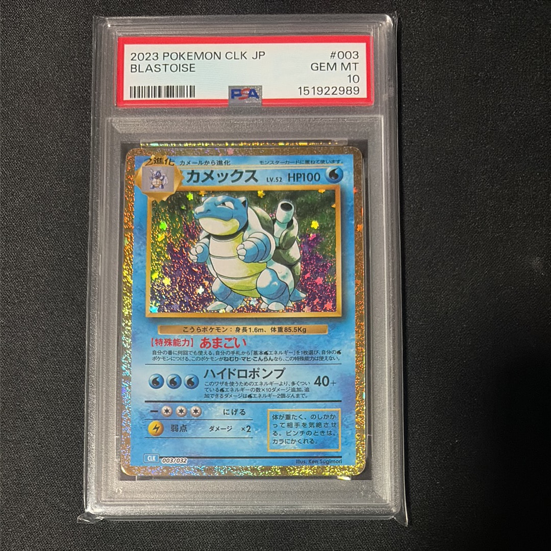 カメックス [CLK 003/032](ポケモンカードゲーム Classic)通販・買取
