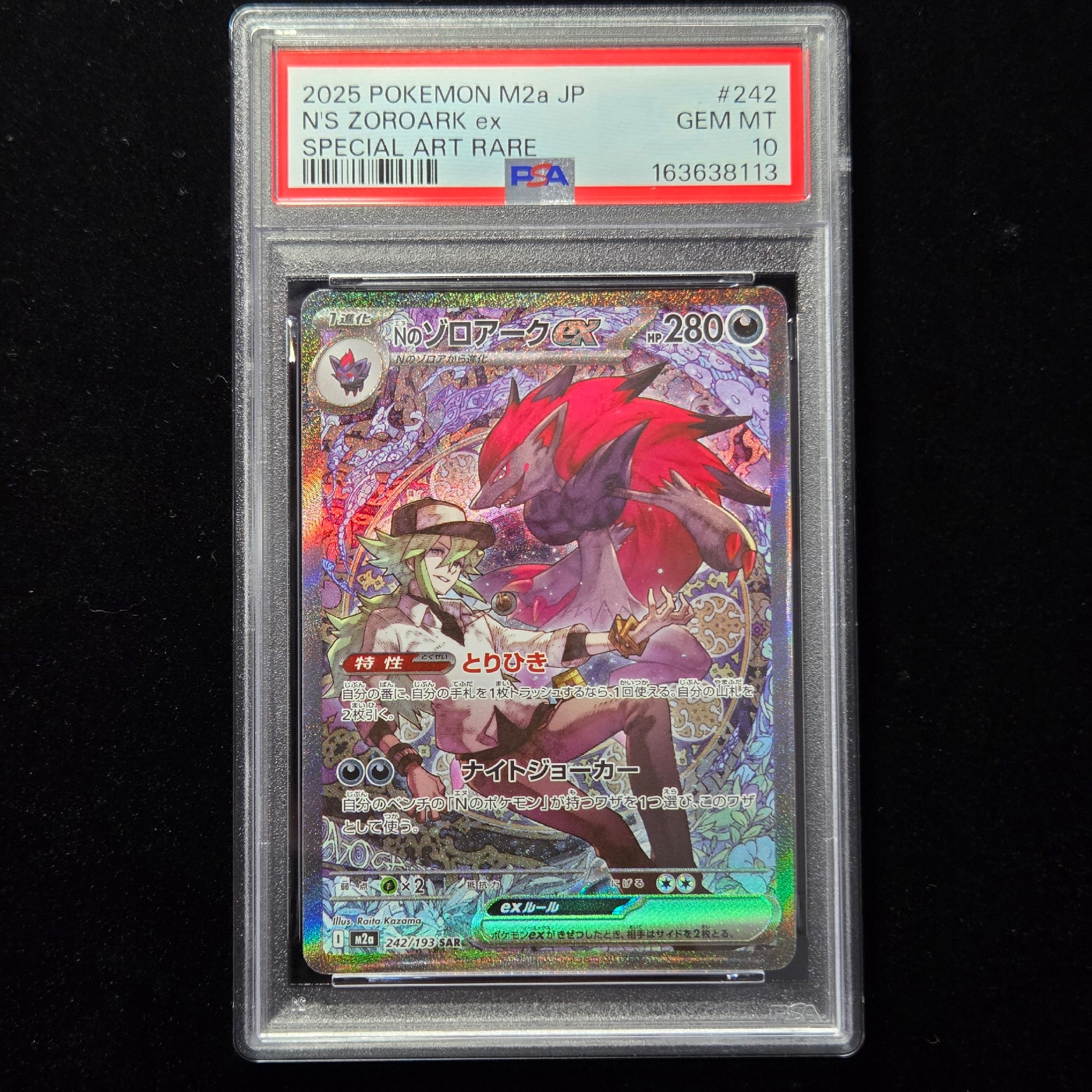 PSA10】Nのゾロアークex SAR [M2a 242/193](ハイクラスパック「MEGA