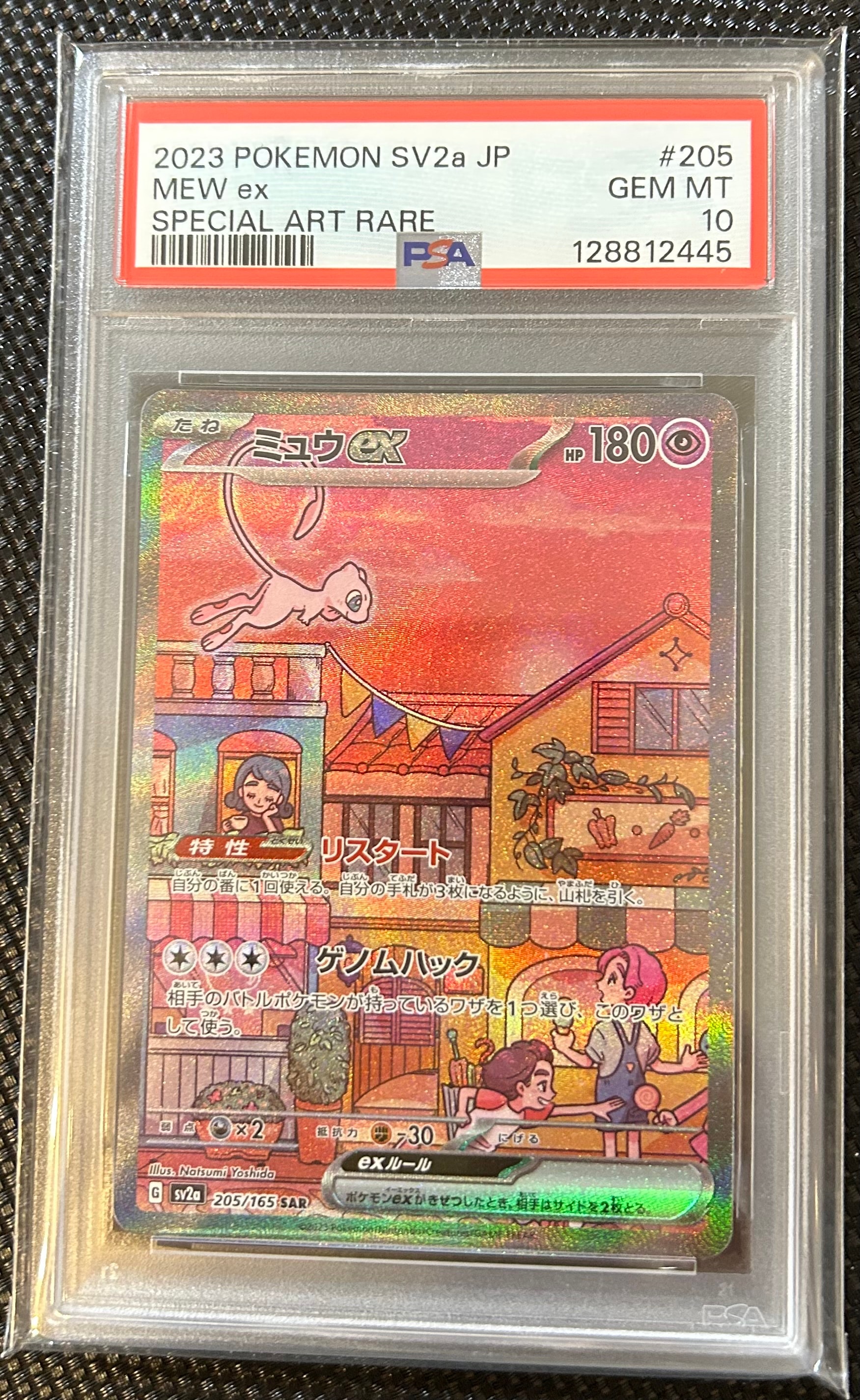 ミュウex SAR[SV2a 205/165](強化拡張パック「ポケモンカード151」)