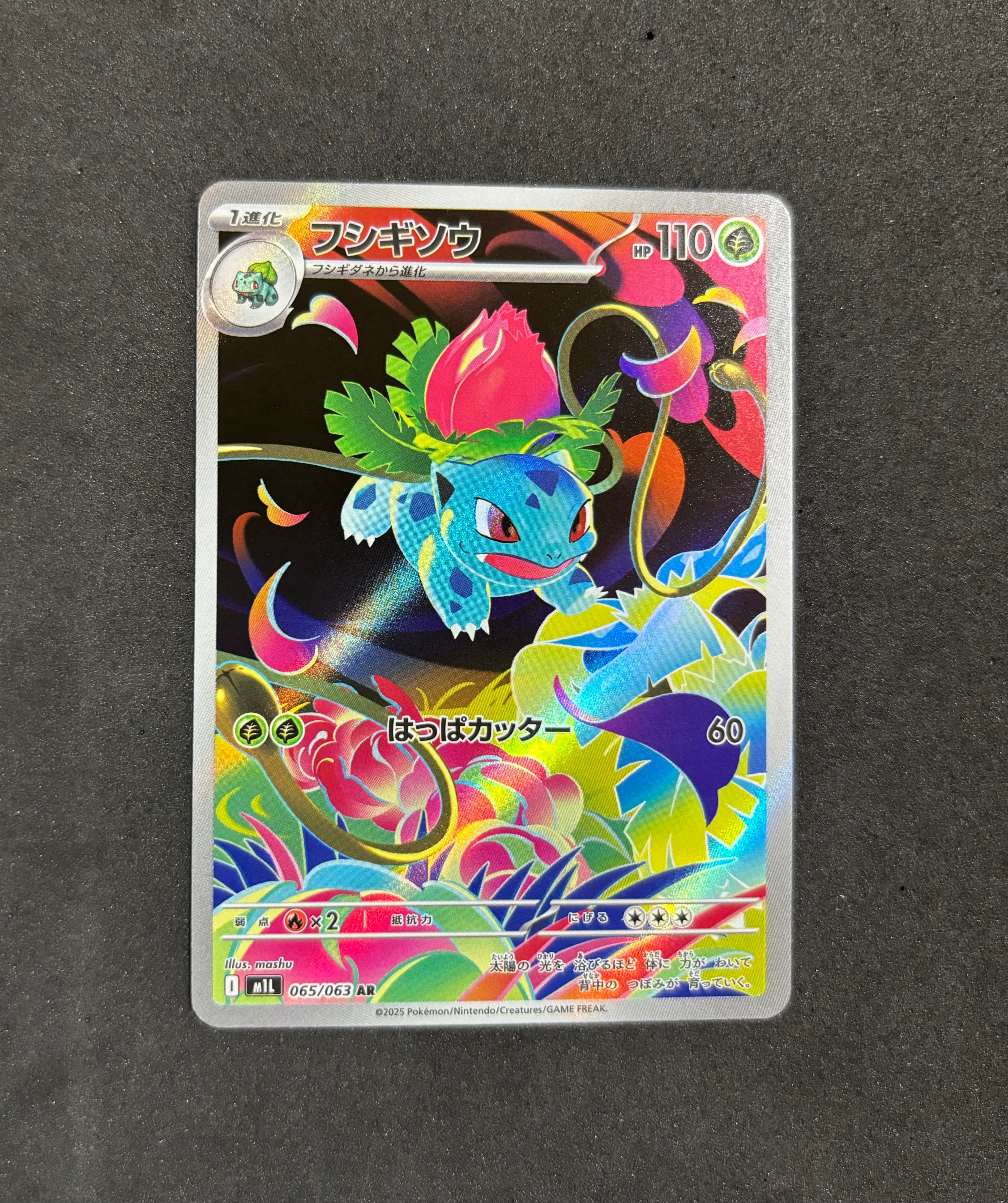 フシギソウ AR [M1L 065/063](拡張パック「メガブレイブ」)